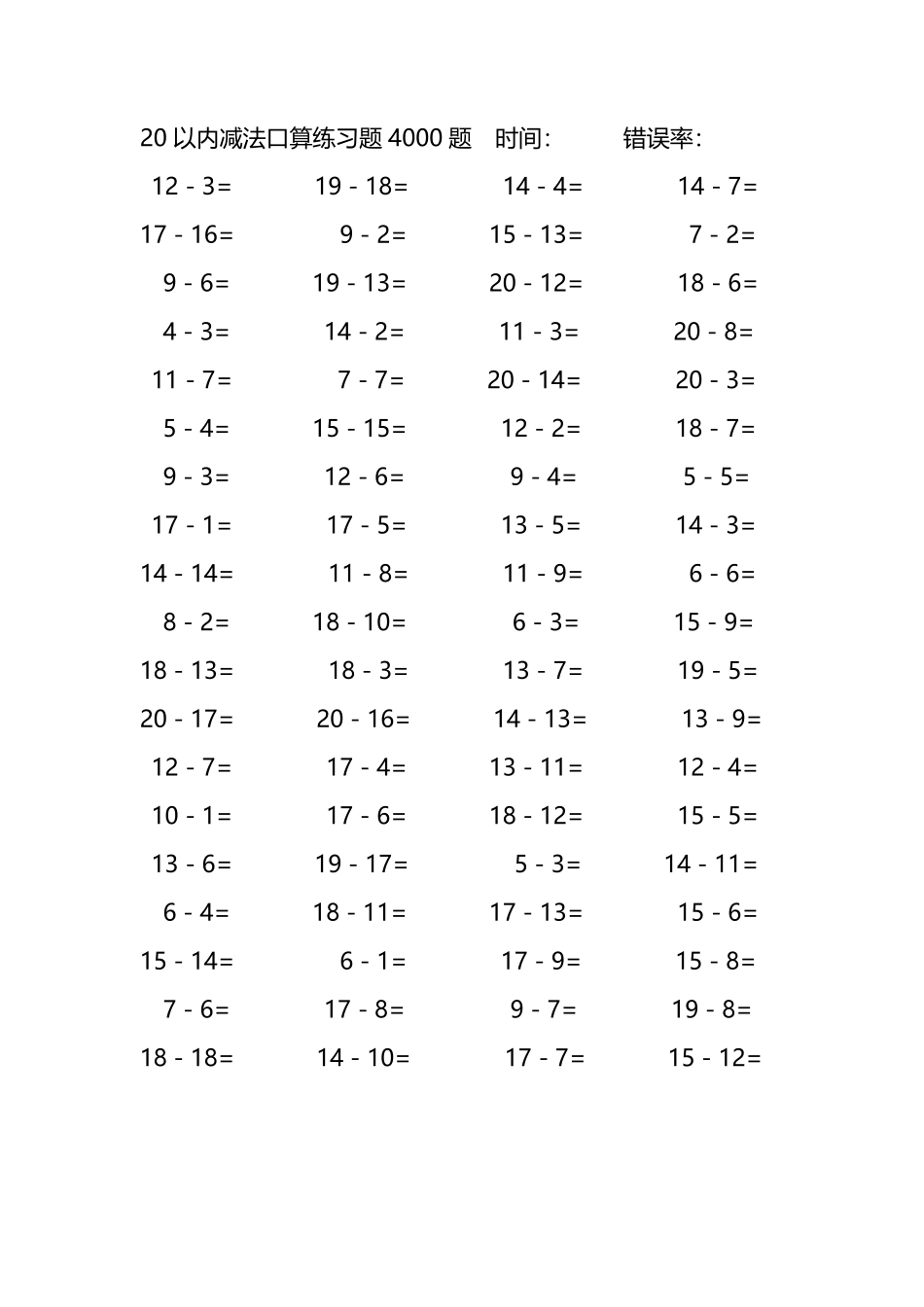20以内减法口算练习题4000题 155.pdf_第2页