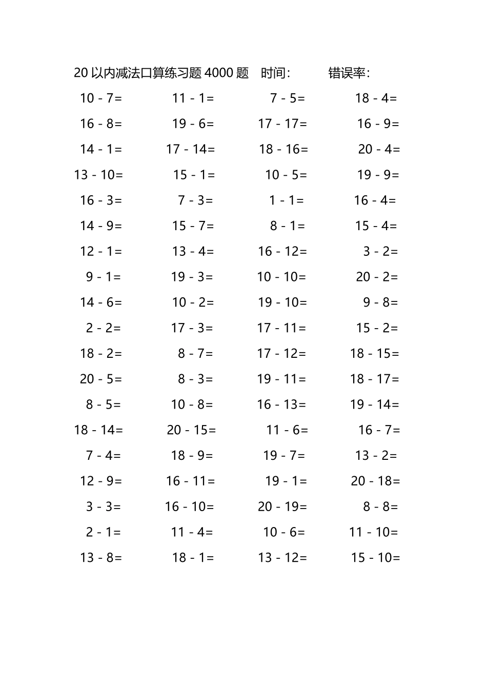 20以内减法口算练习题4000题 155.pdf_第3页