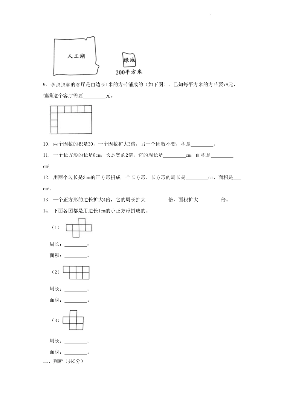 四川省成都市简阳市简城学区小学三年级下册数学期中试题及答案.pdf_第2页