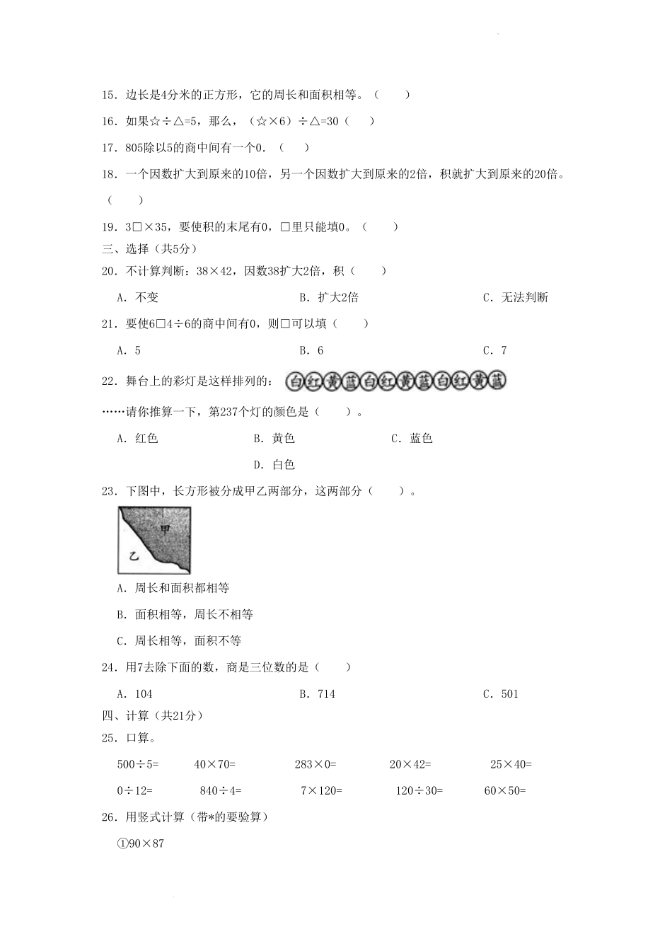 四川省成都市简阳市简城学区小学三年级下册数学期中试题及答案.pdf_第3页