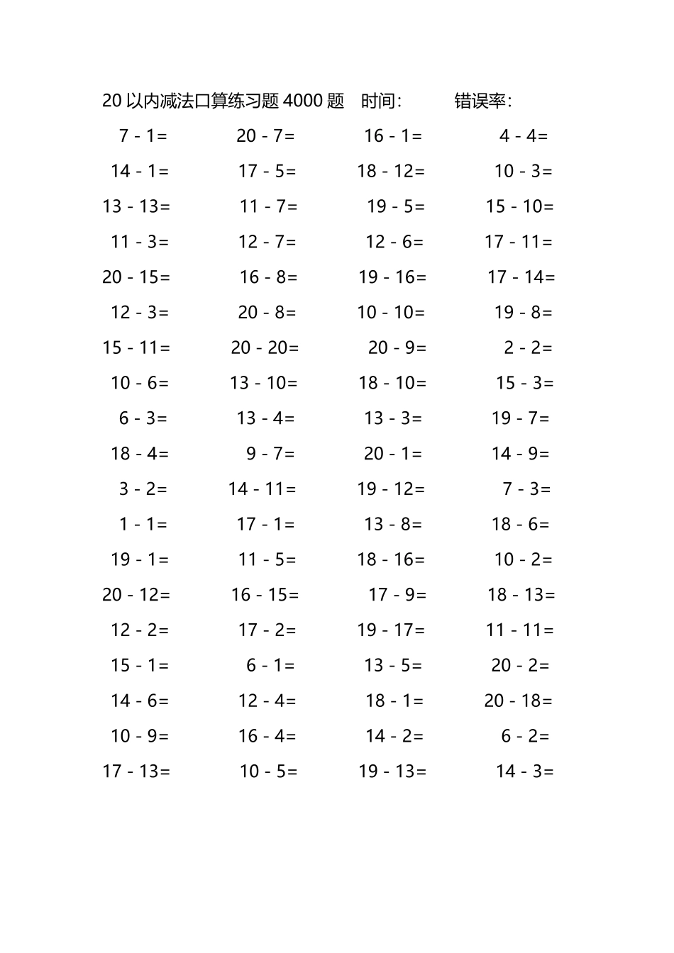 20以内减法口算练习题4000题 160.pdf_第3页