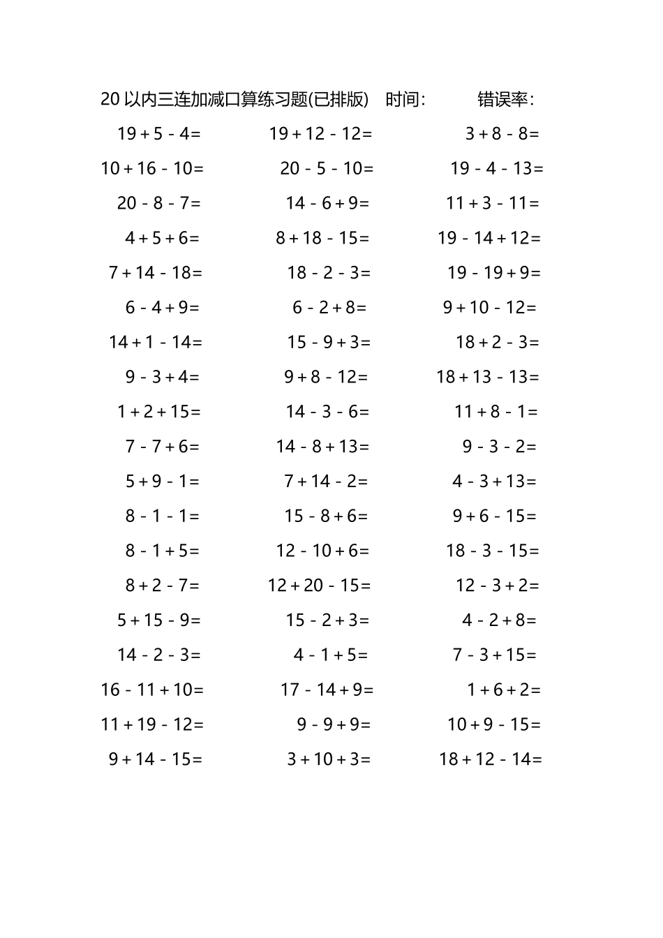 20以内三连加减混合口算练习题14.pdf_第2页