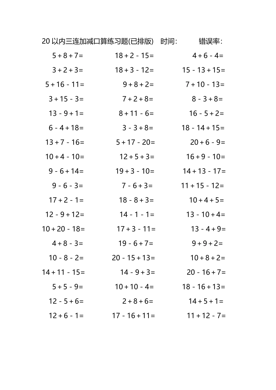 20以内三连加减混合口算练习题14.pdf_第3页