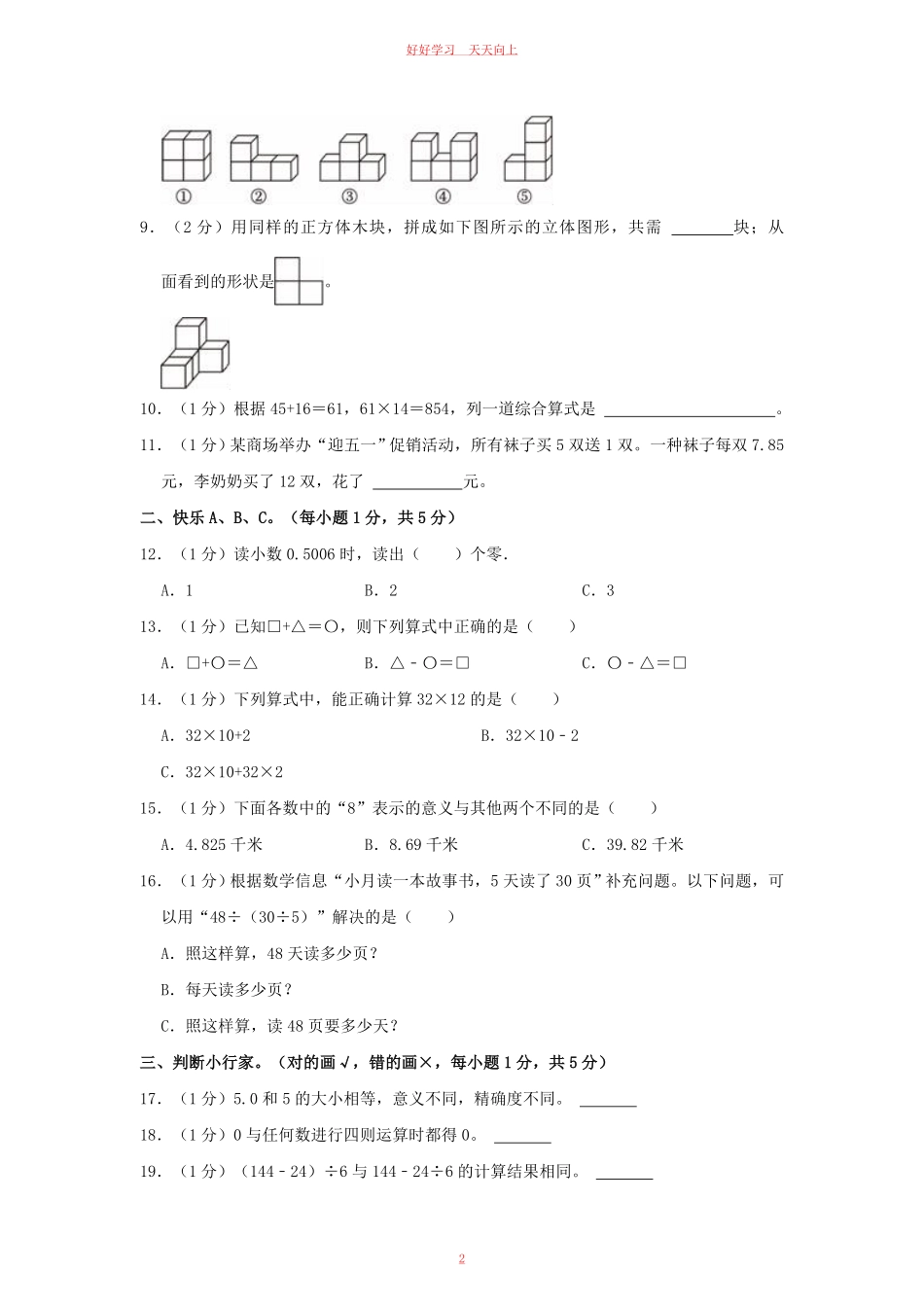 2022-2023学年河南省三门峡市陕州区四年级下学期期中数学真题及答案.pdf_第1页
