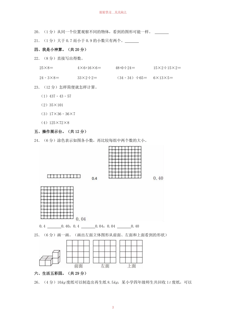 2022-2023学年河南省三门峡市陕州区四年级下学期期中数学真题及答案.pdf_第2页