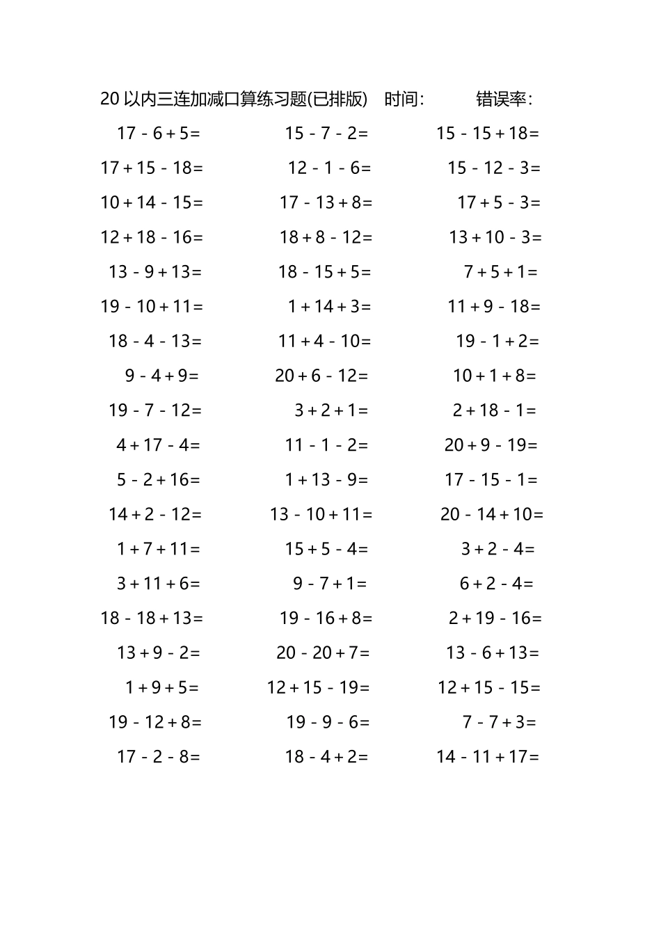 20以内三连加减混合口算练习题15.pdf_第1页