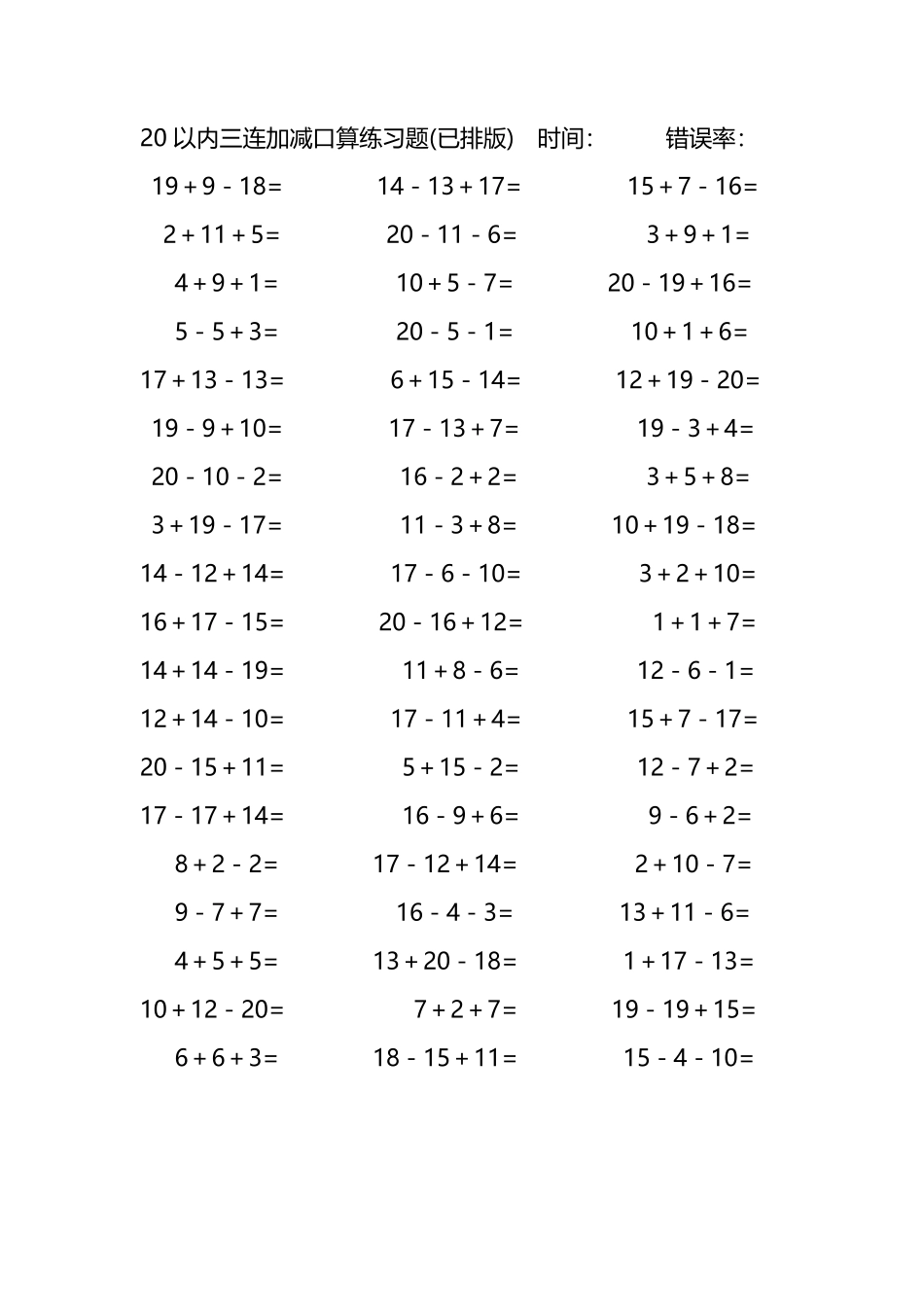 20以内三连加减混合口算练习题15.pdf_第3页