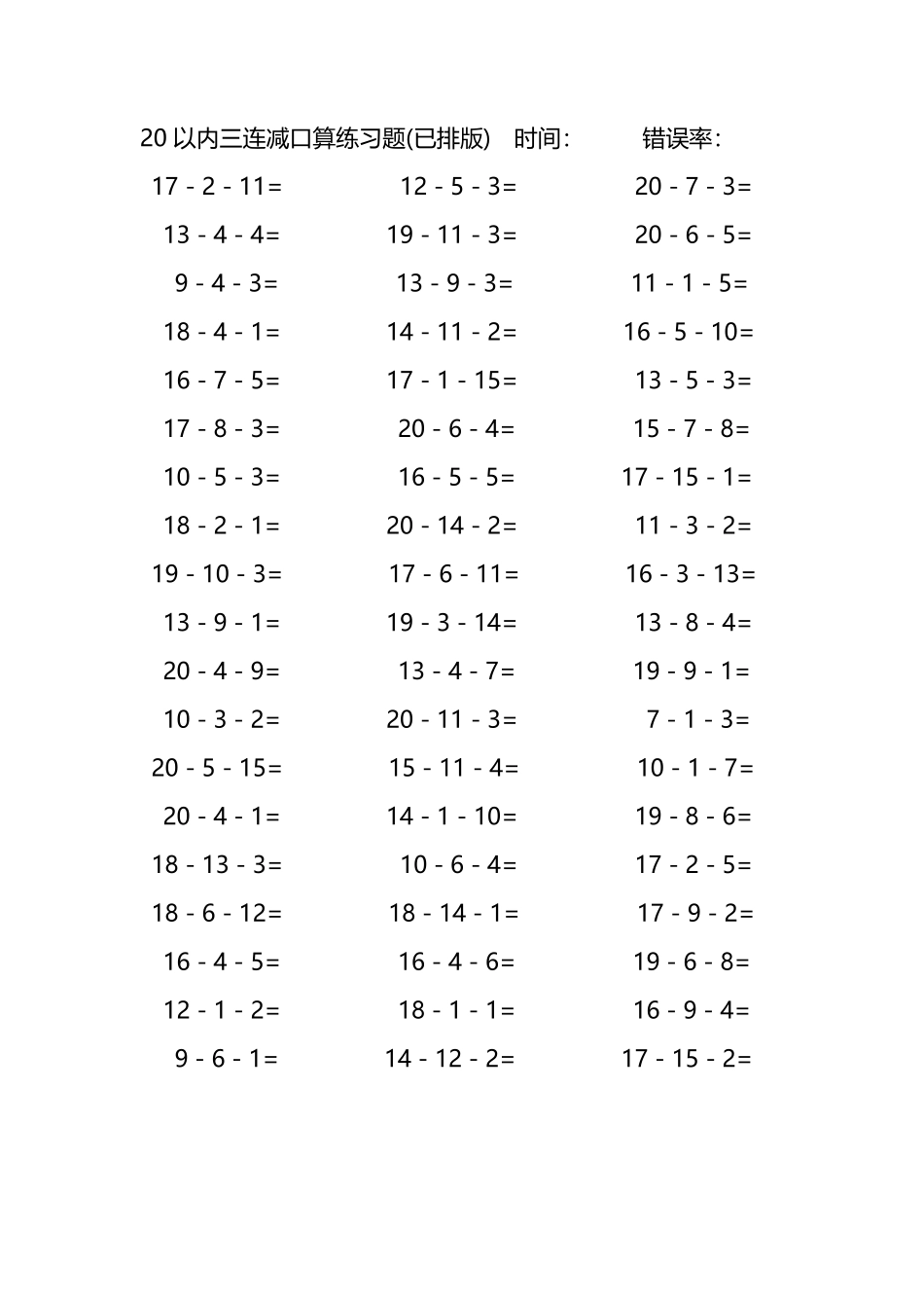 20以内三连减口算练习题231.pdf_第2页