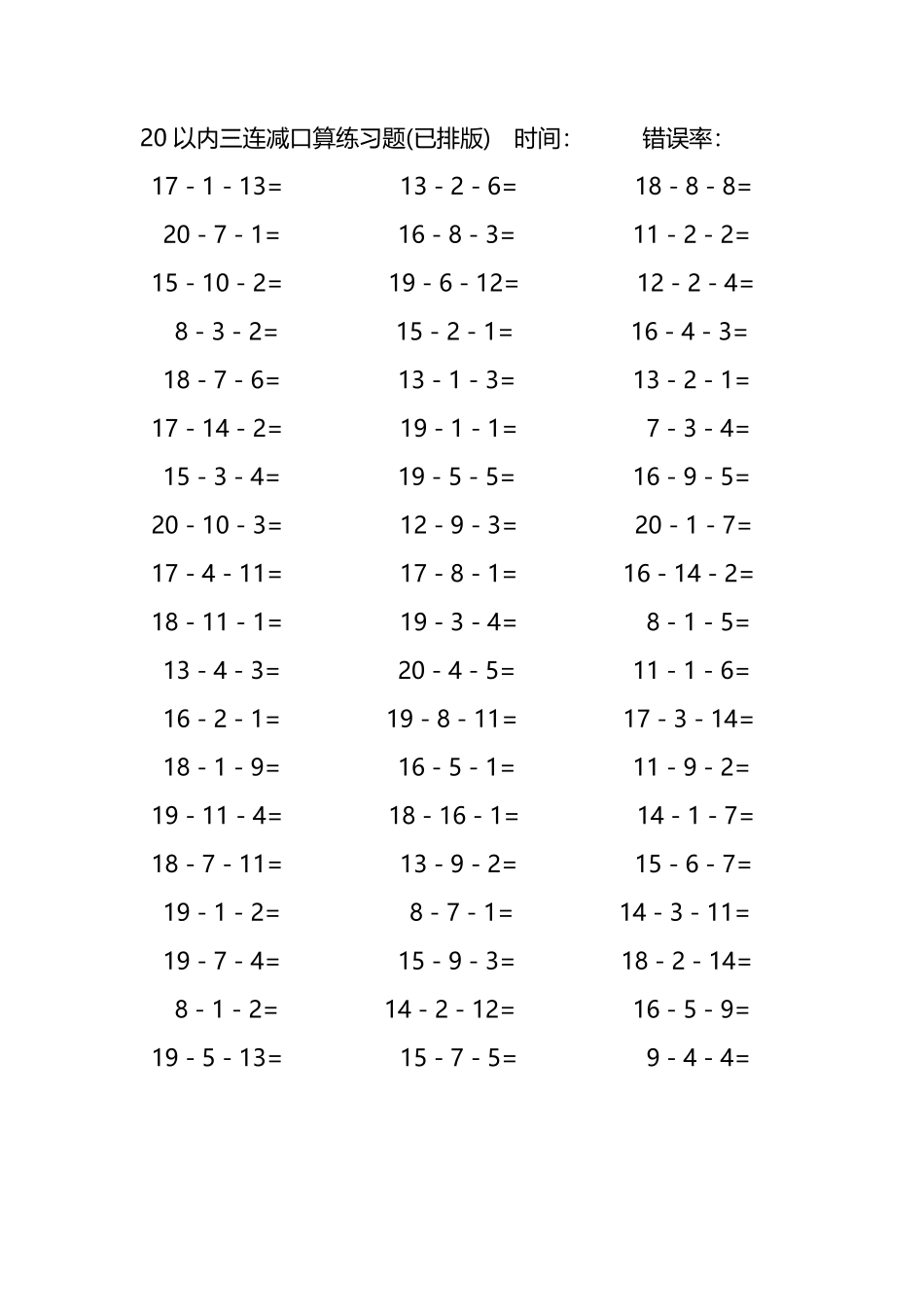 20以内三连减口算练习题231.pdf_第3页