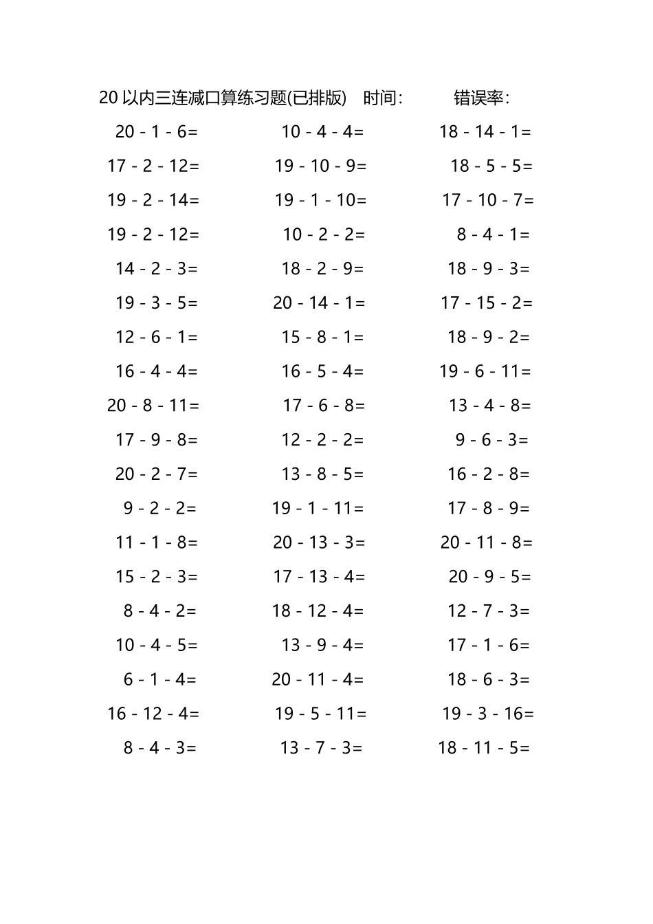 20以内三连减口算练习题232.pdf_第2页