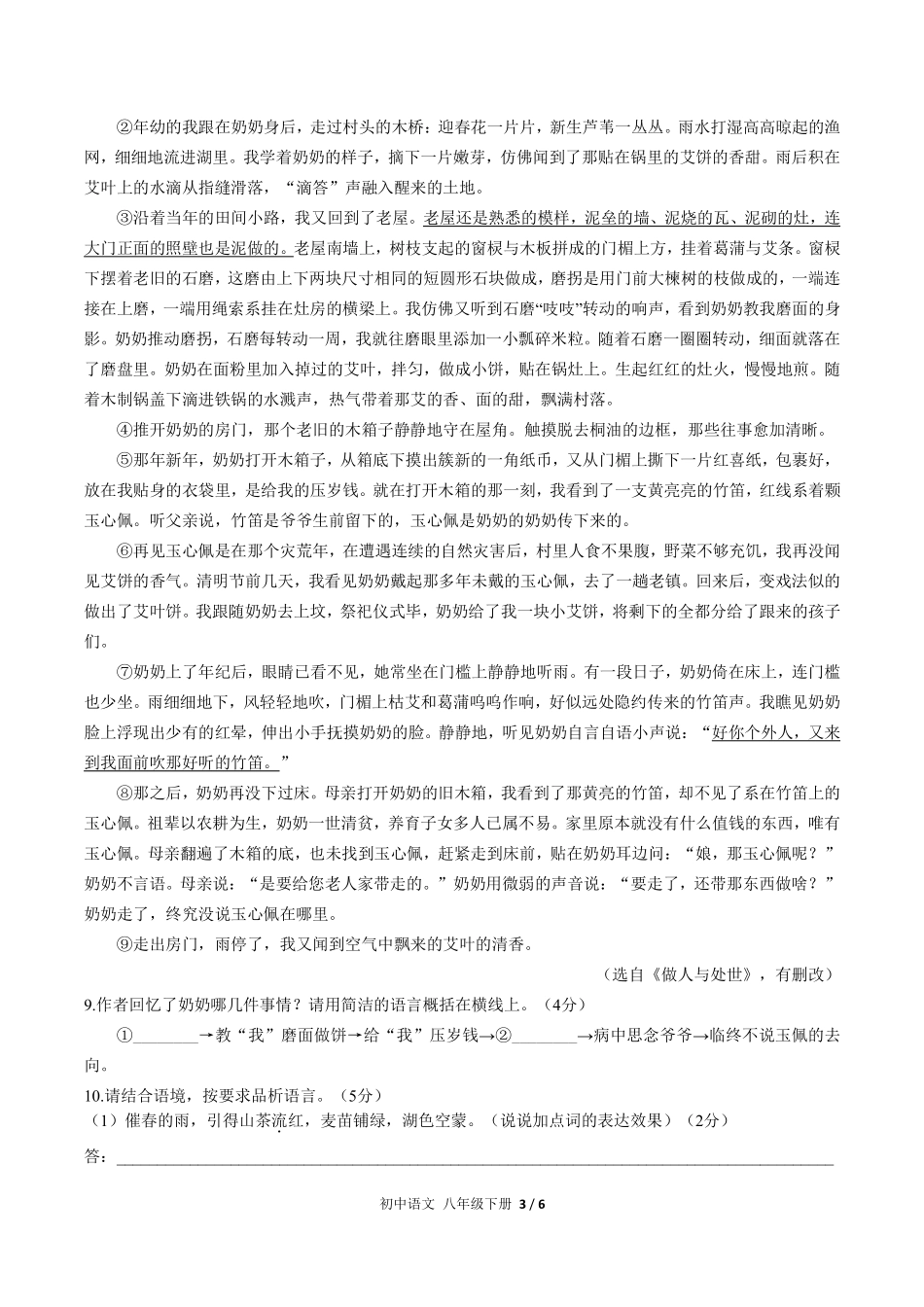 人教版部编版初中语文八年级下册第一单元测试01含答案解析.pdf_第3页