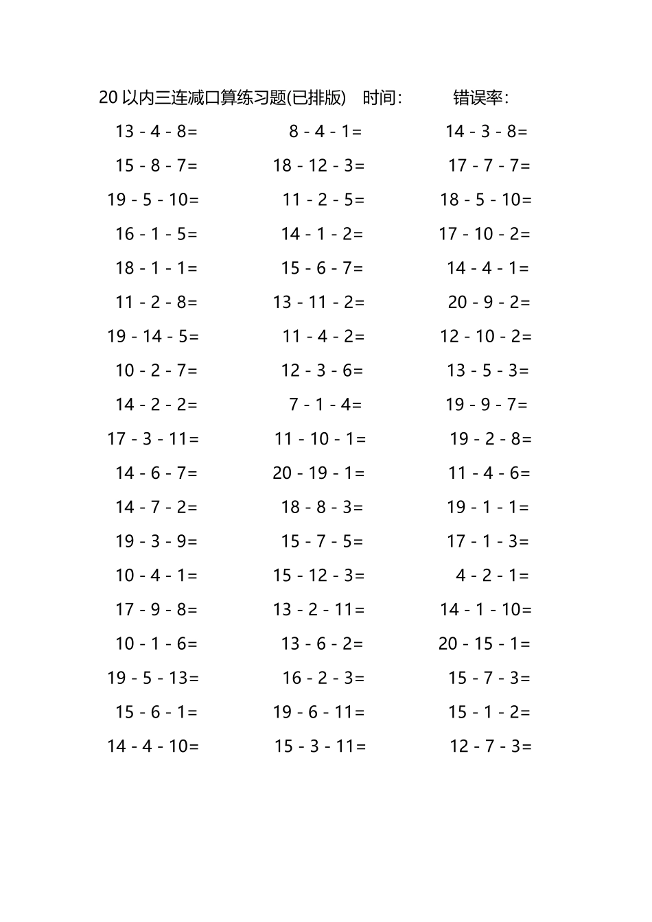 20以内三连减口算练习题234.pdf_第1页