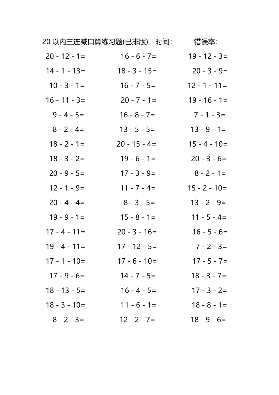 20以内三连减口算练习题234.pdf_第2页