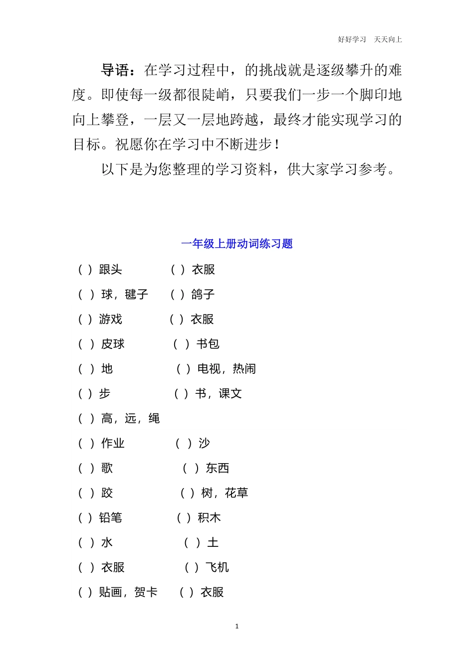 一年级语文上册动词填空专项练习题.pdf_第1页