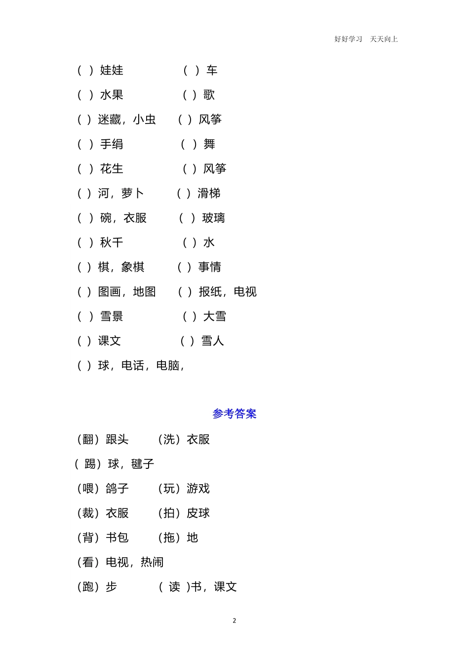 一年级语文上册动词填空专项练习题.pdf_第2页