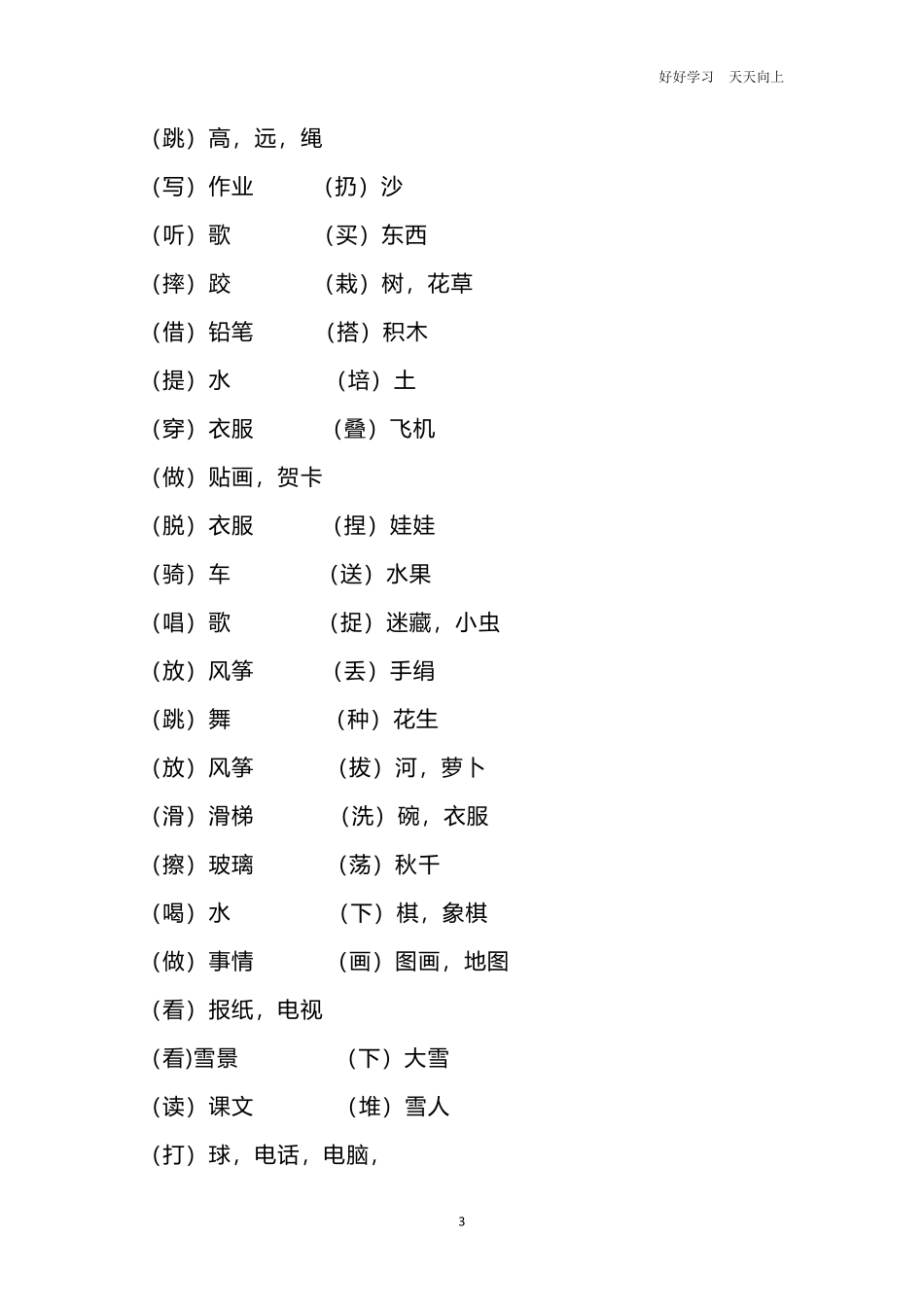 一年级语文上册动词填空专项练习题.pdf_第3页