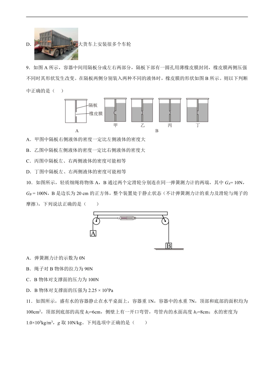 八年级物理人教版下册《第九章 压强》单元测试04含答案解析.pdf_第3页