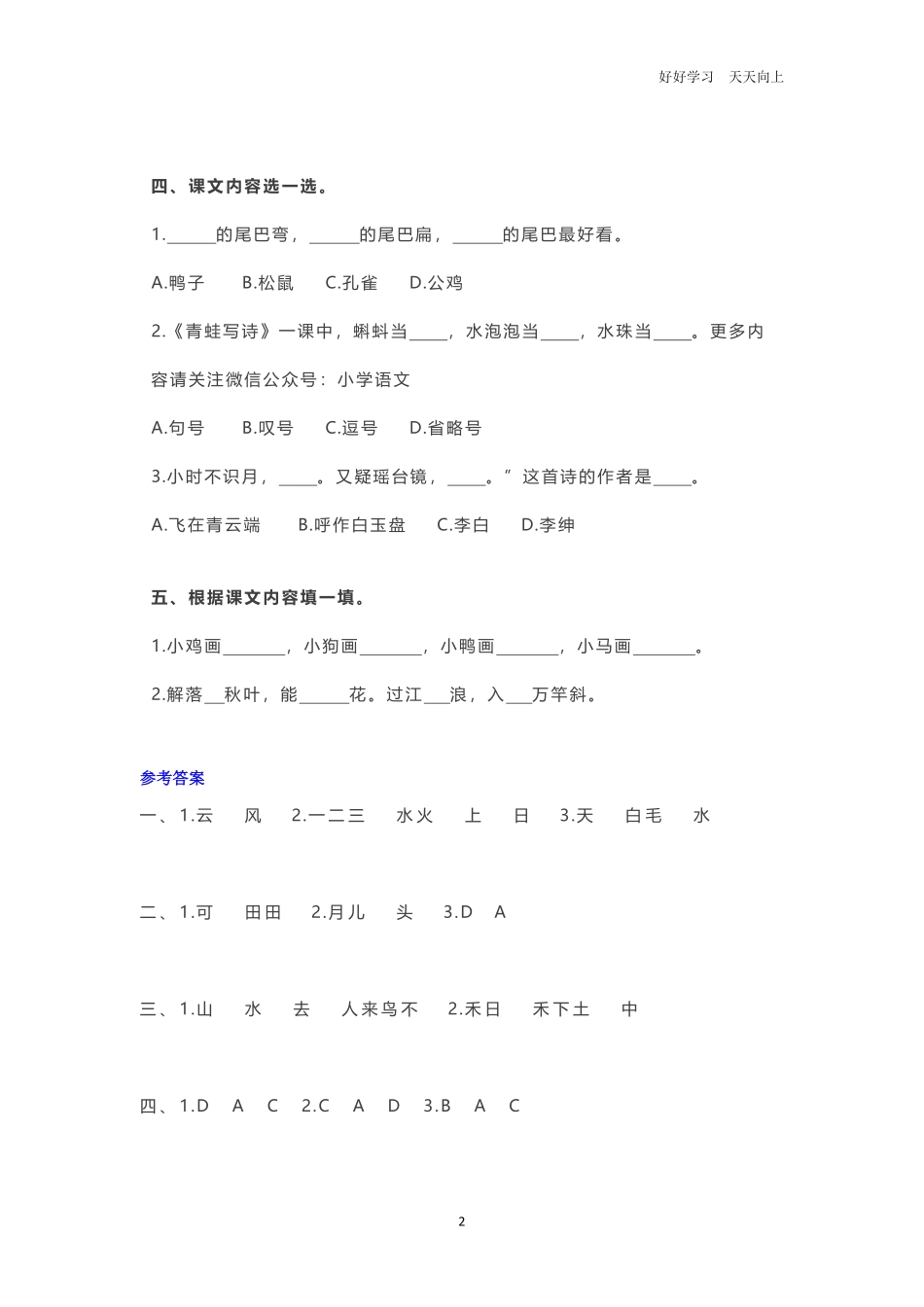 一年级语文上册课文内容填空练习题2.pdf_第2页