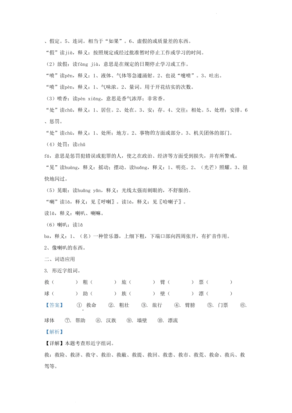 四川省成都市简阳市简城学区小学三年级上册语文期中试题及答案.pdf_第2页