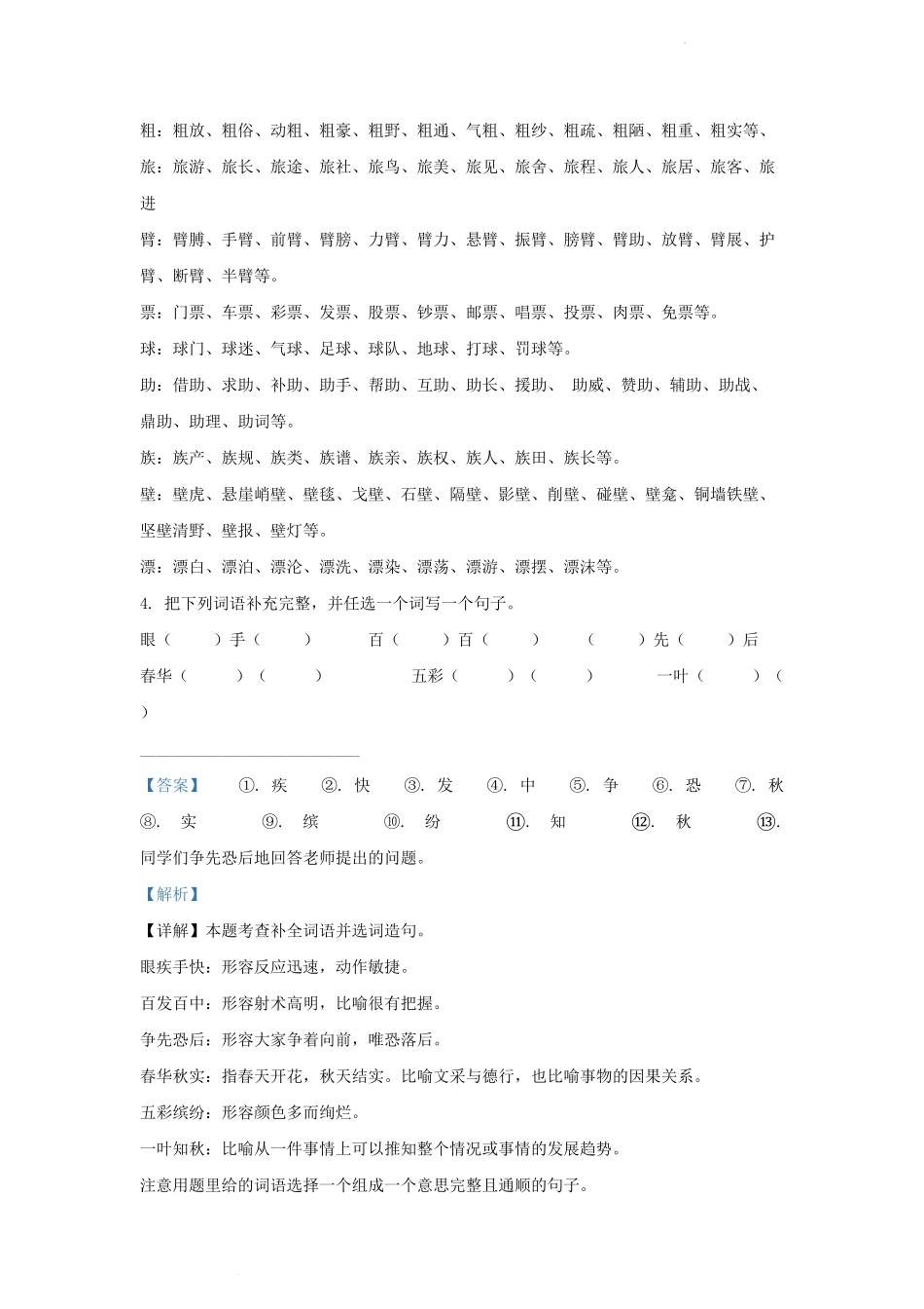 四川省成都市简阳市简城学区小学三年级上册语文期中试题及答案.pdf_第3页