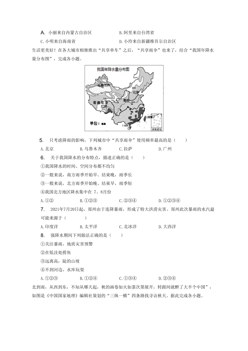 2022-2023学年河南省三门峡市陕州区八年级上学期期末地理试题及答案.pdf_第2页