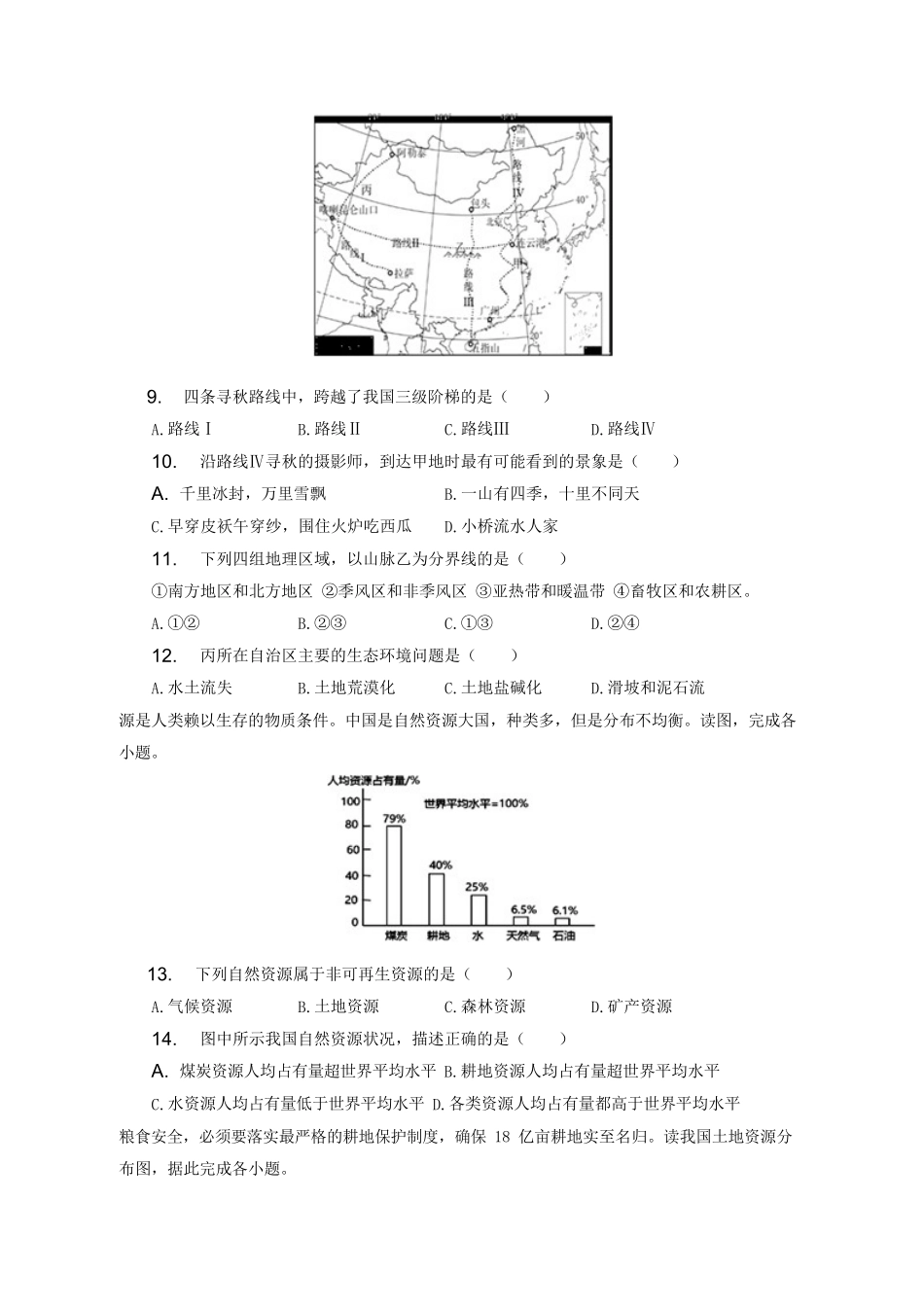 2022-2023学年河南省三门峡市陕州区八年级上学期期末地理试题及答案.pdf_第3页