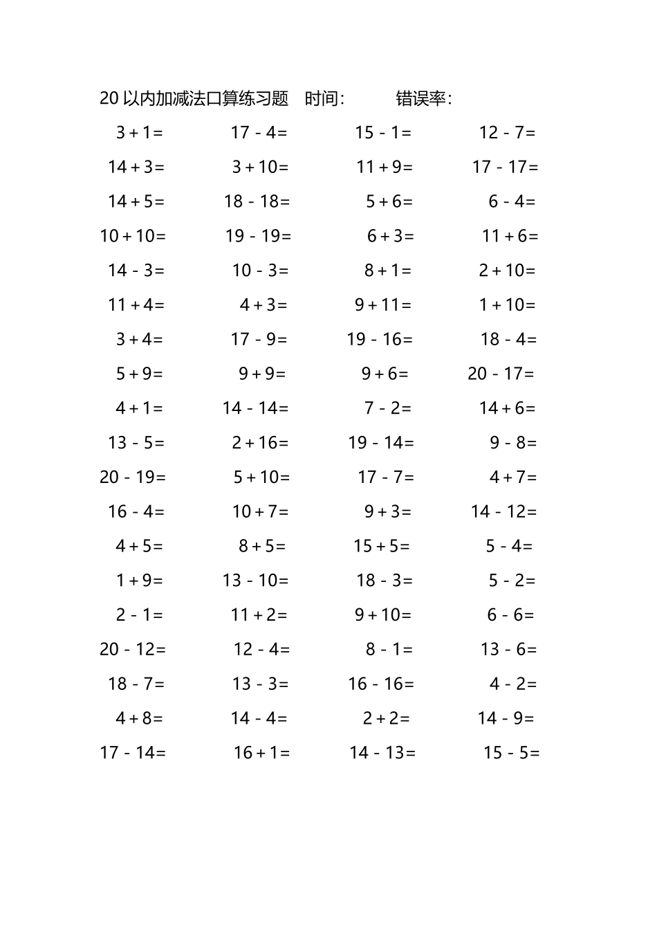 20以内加减法口算练习题216.pdf_第1页