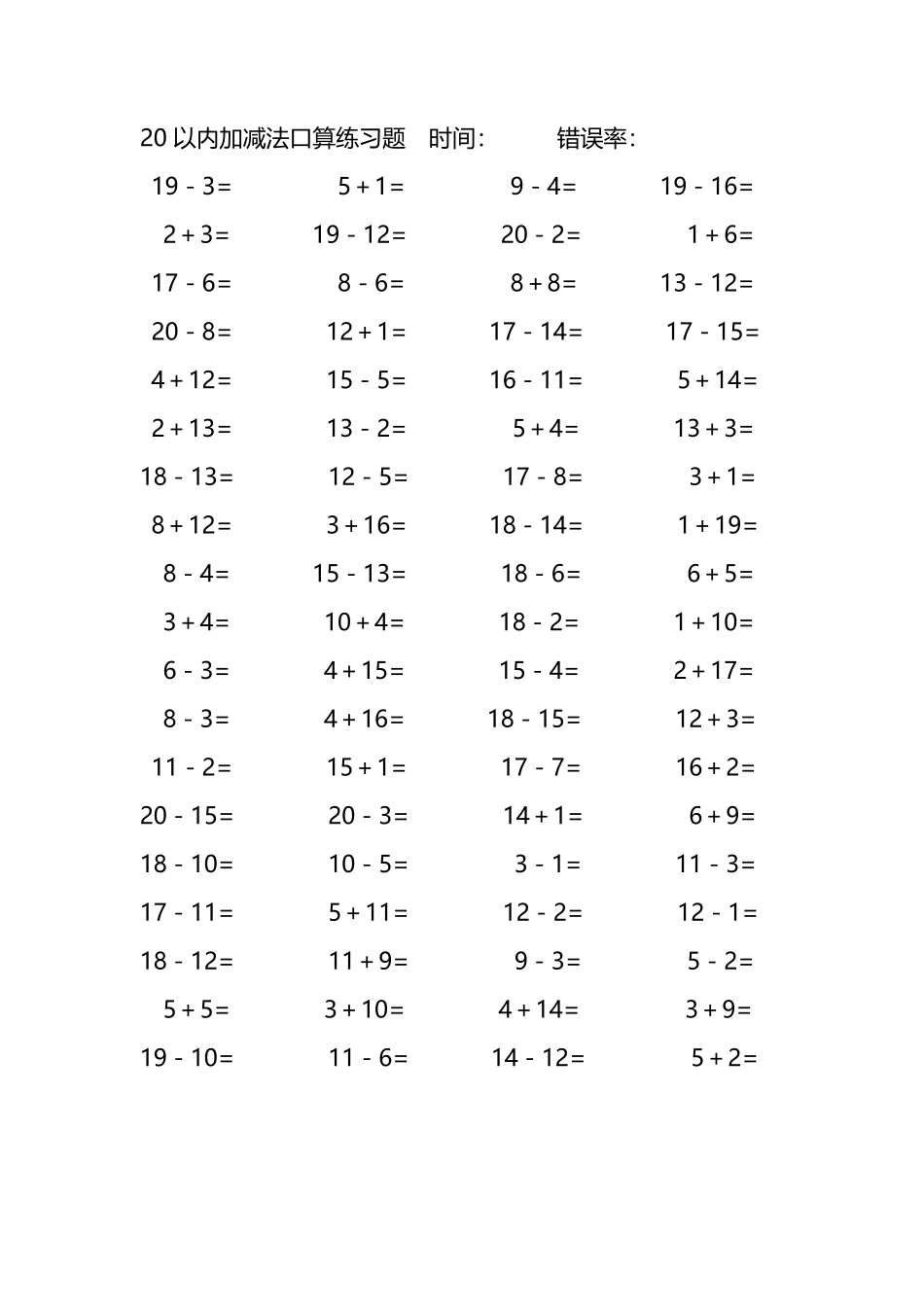 20以内加减法口算练习题217.pdf_第1页