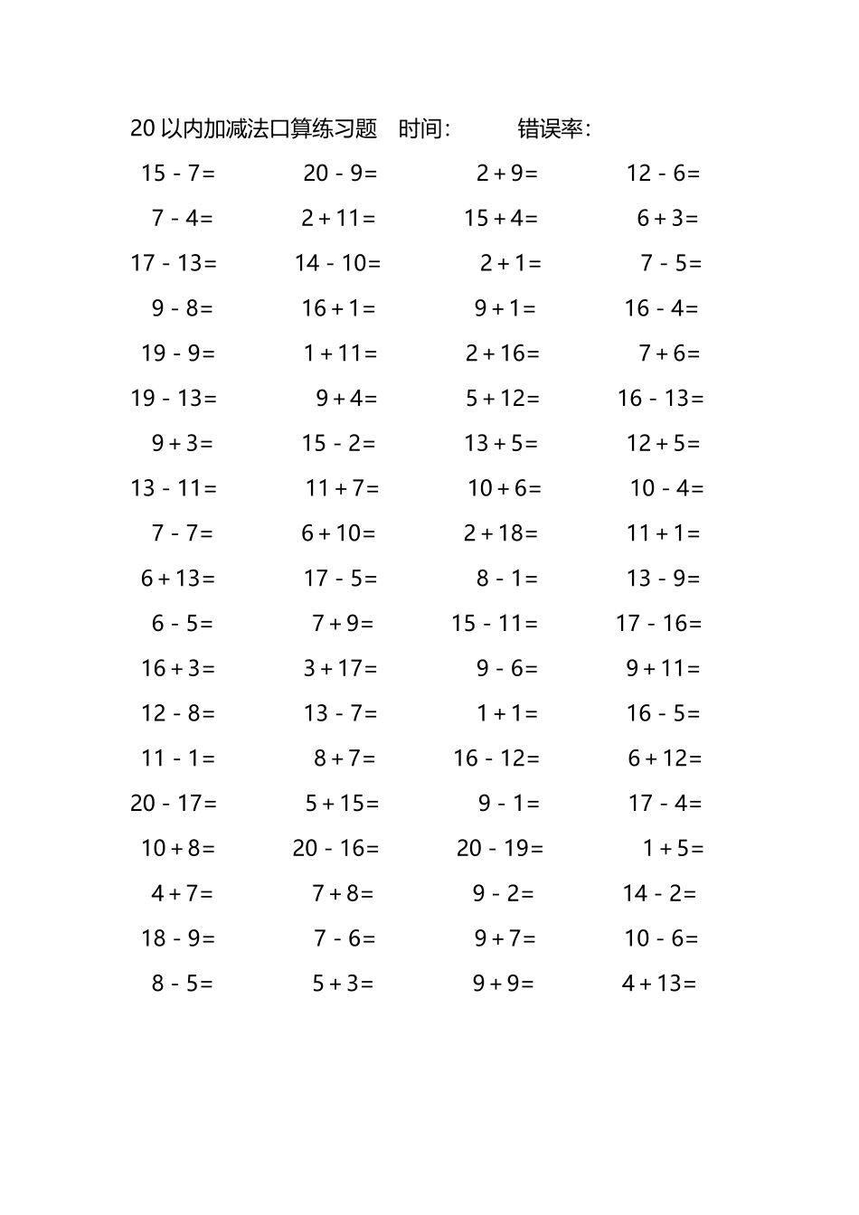20以内加减法口算练习题217.pdf_第2页