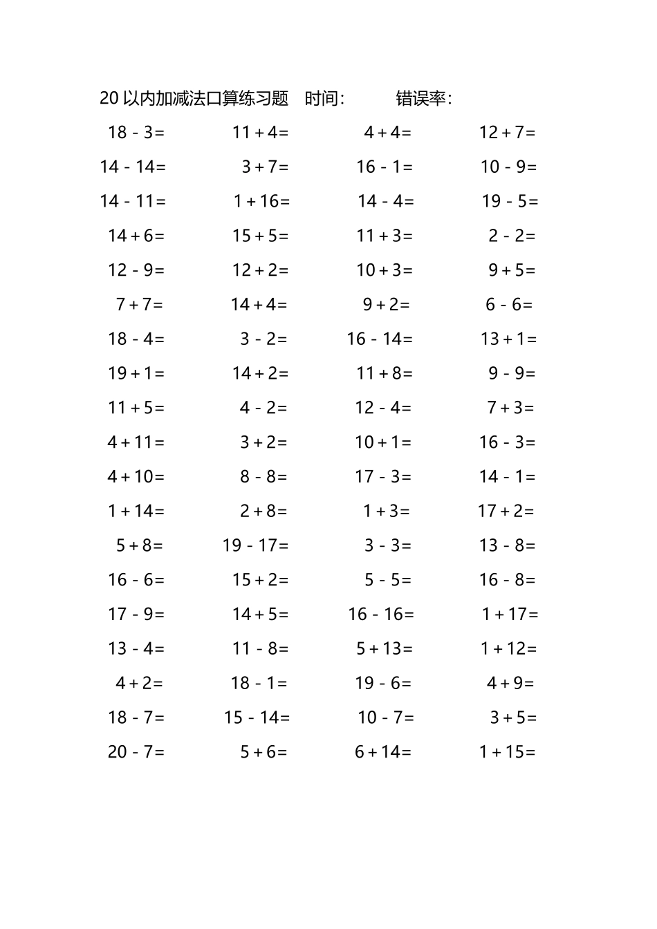 20以内加减法口算练习题217.pdf_第3页