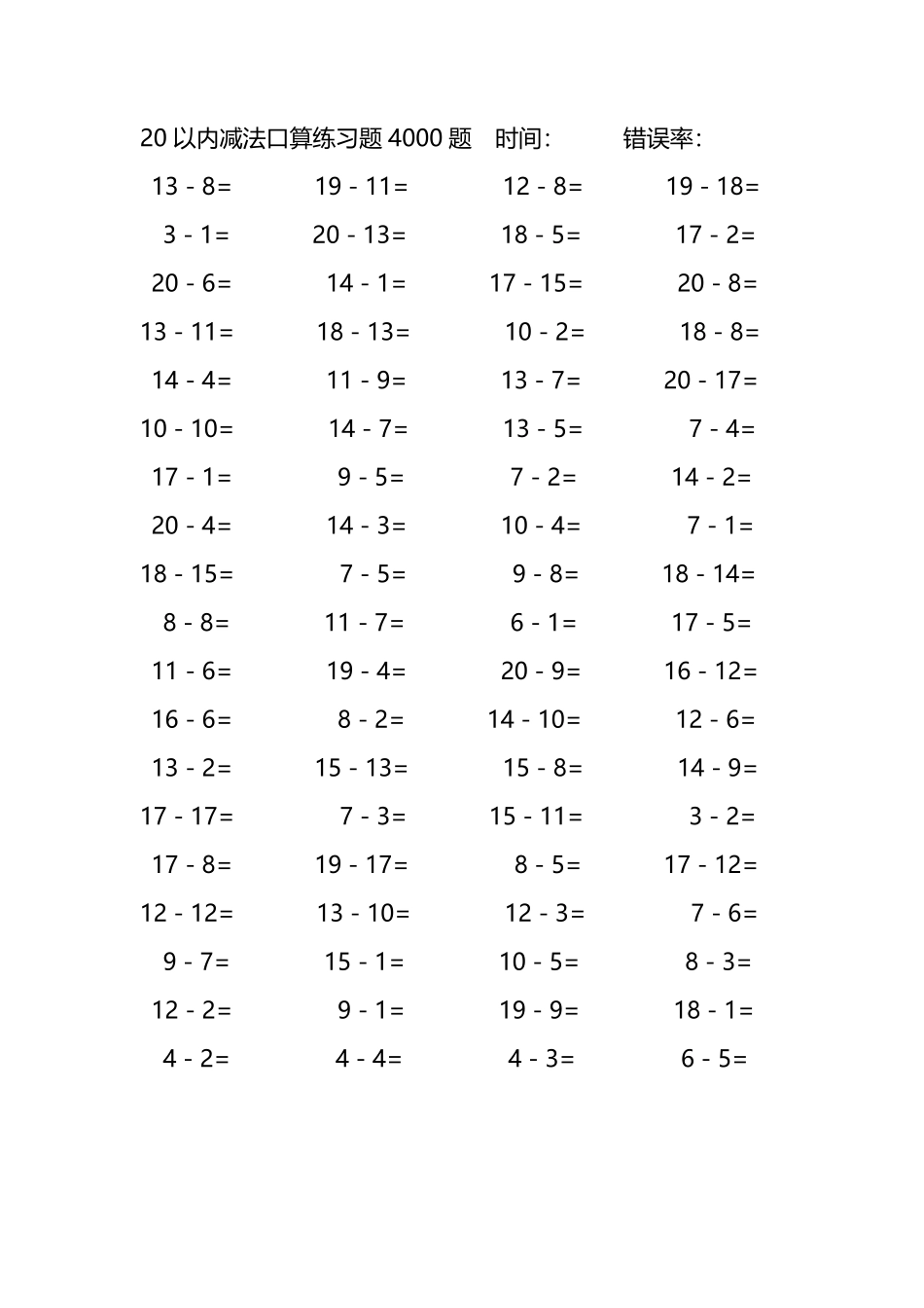 20以内减法口算练习题4000题 146.pdf_第1页