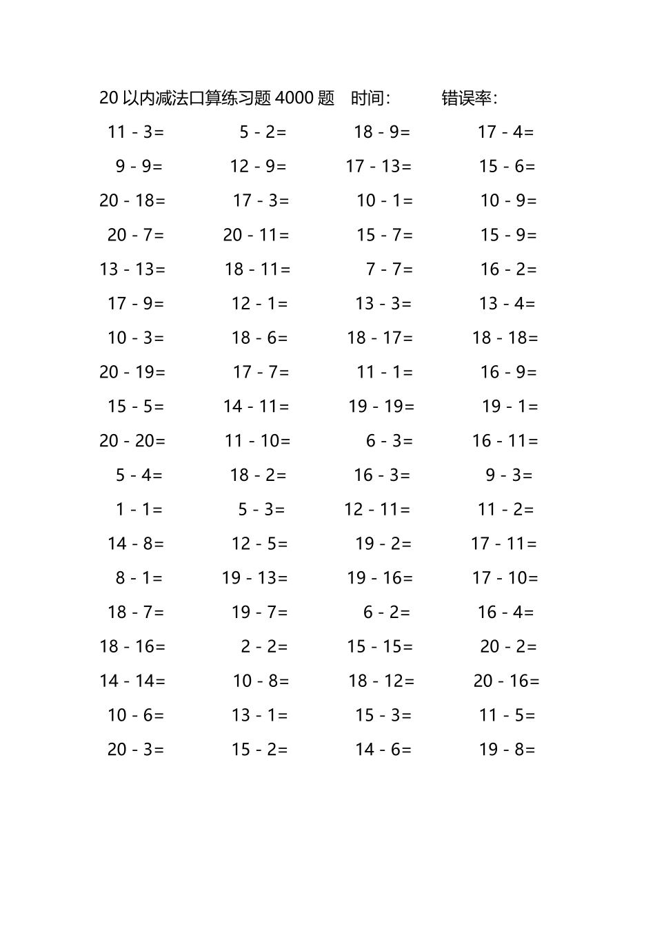 20以内减法口算练习题4000题 146.pdf_第2页