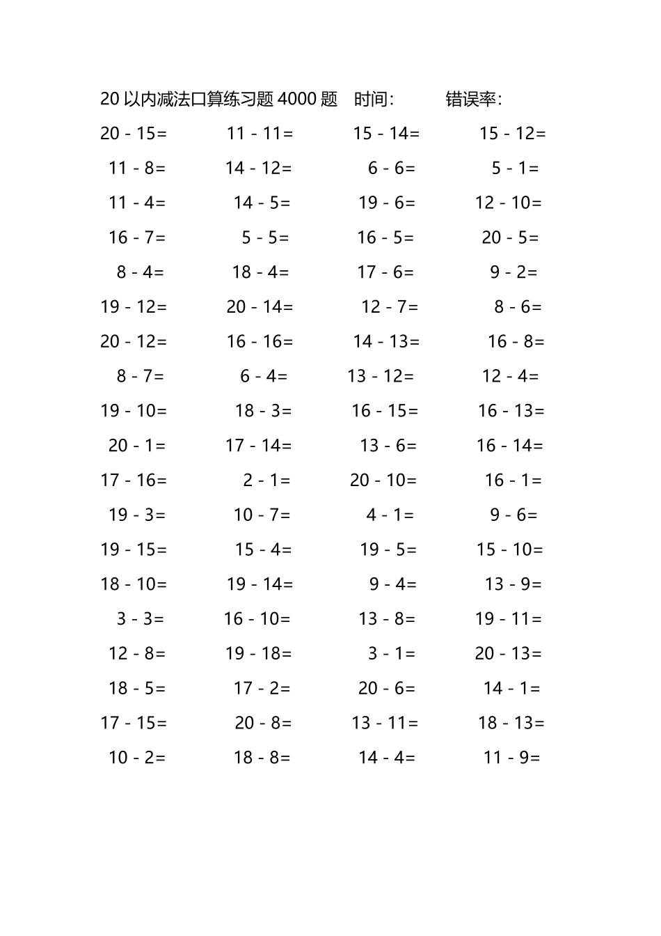 20以内减法口算练习题4000题 146.pdf_第3页