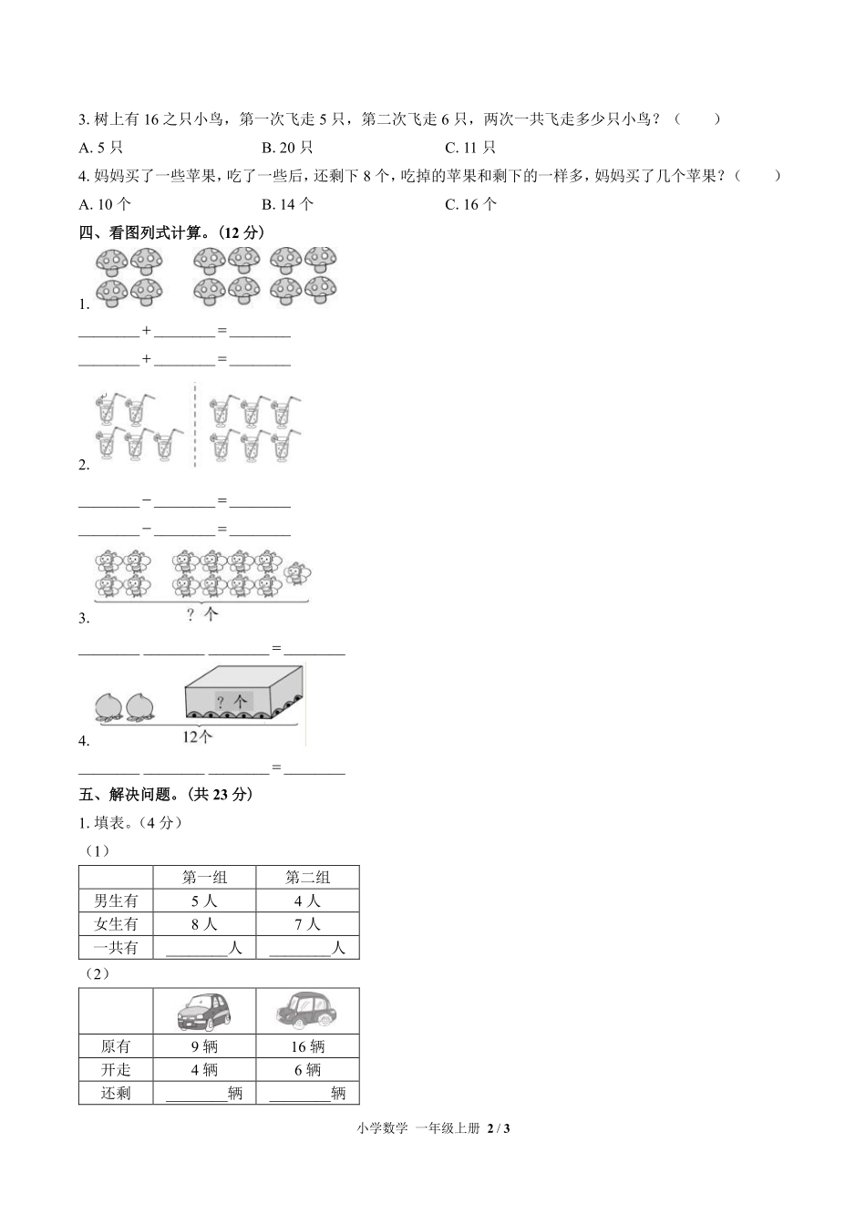 苏教版小学数学一年级上册第十单元测试03含答案解析.pdf_第2页