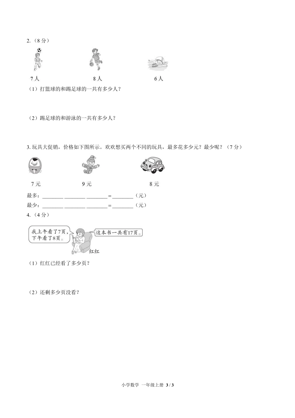 苏教版小学数学一年级上册第十单元测试03含答案解析.pdf_第3页