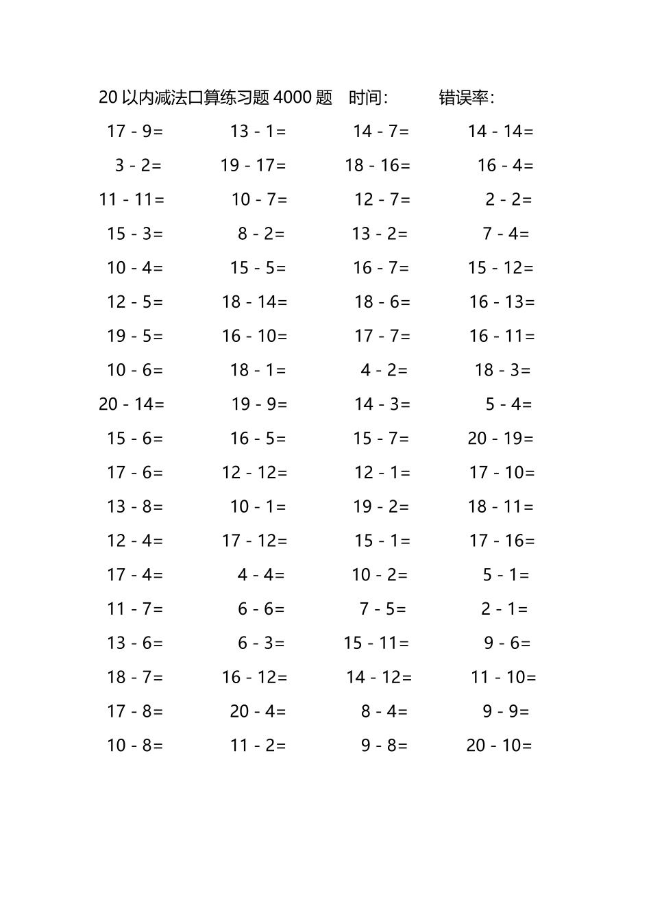 20以内减法口算练习题4000题 147.pdf_第1页