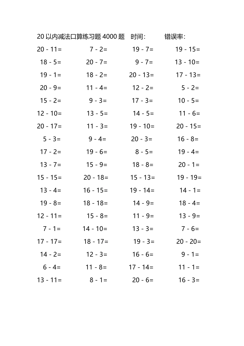 20以内减法口算练习题4000题 147.pdf_第2页