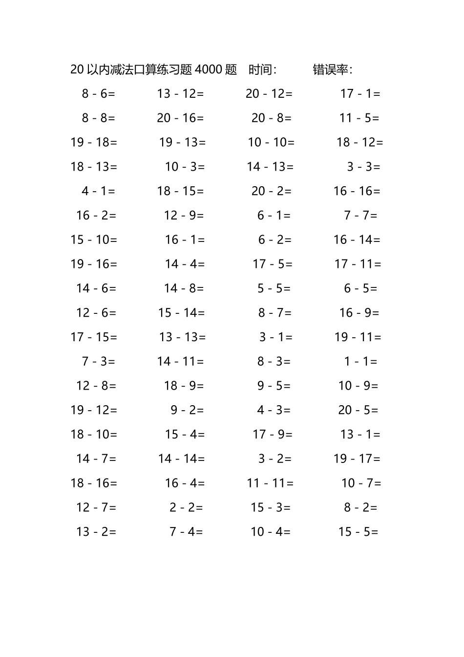 20以内减法口算练习题4000题 147.pdf_第3页