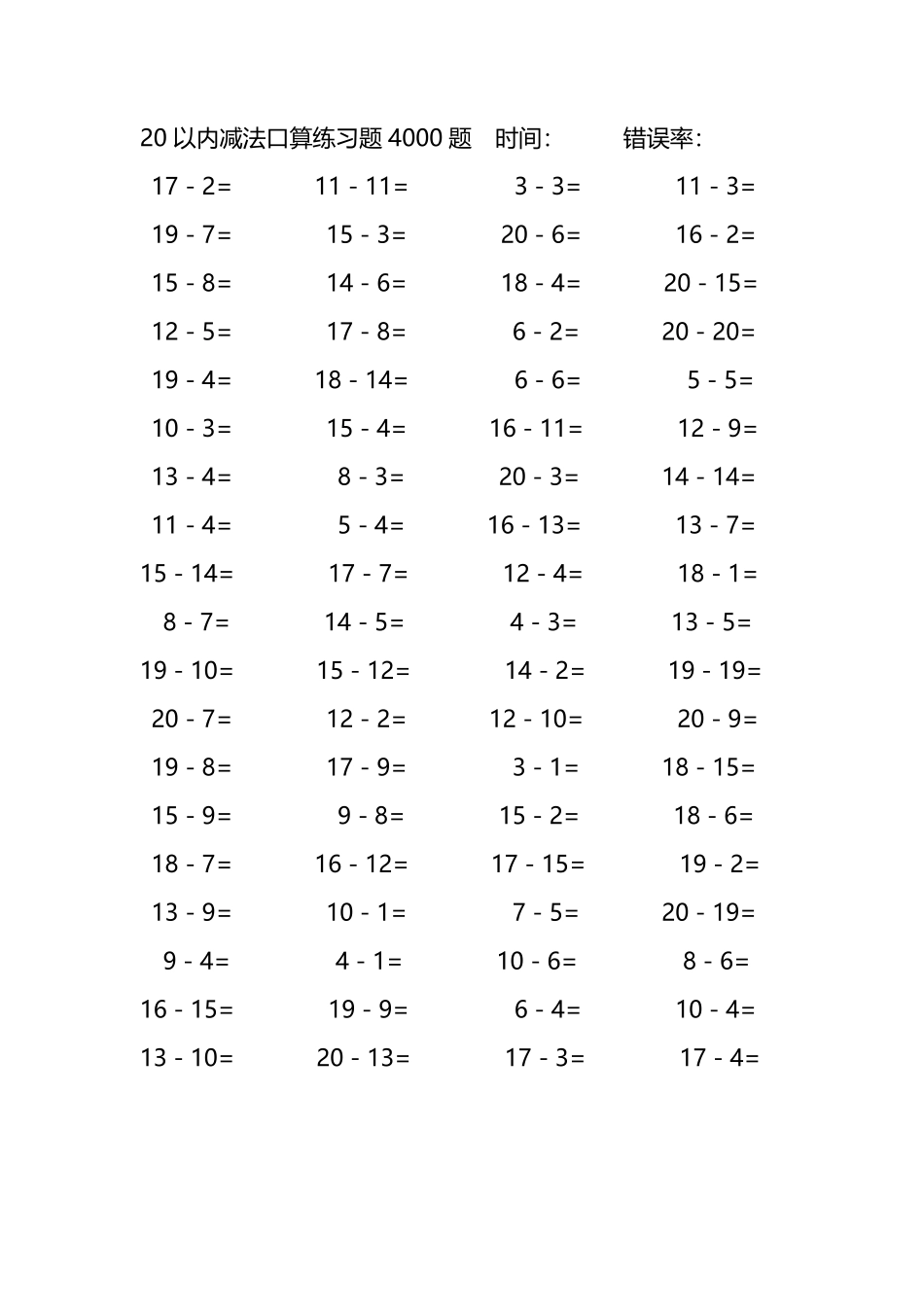 20以内减法口算练习题4000题 149.pdf_第2页