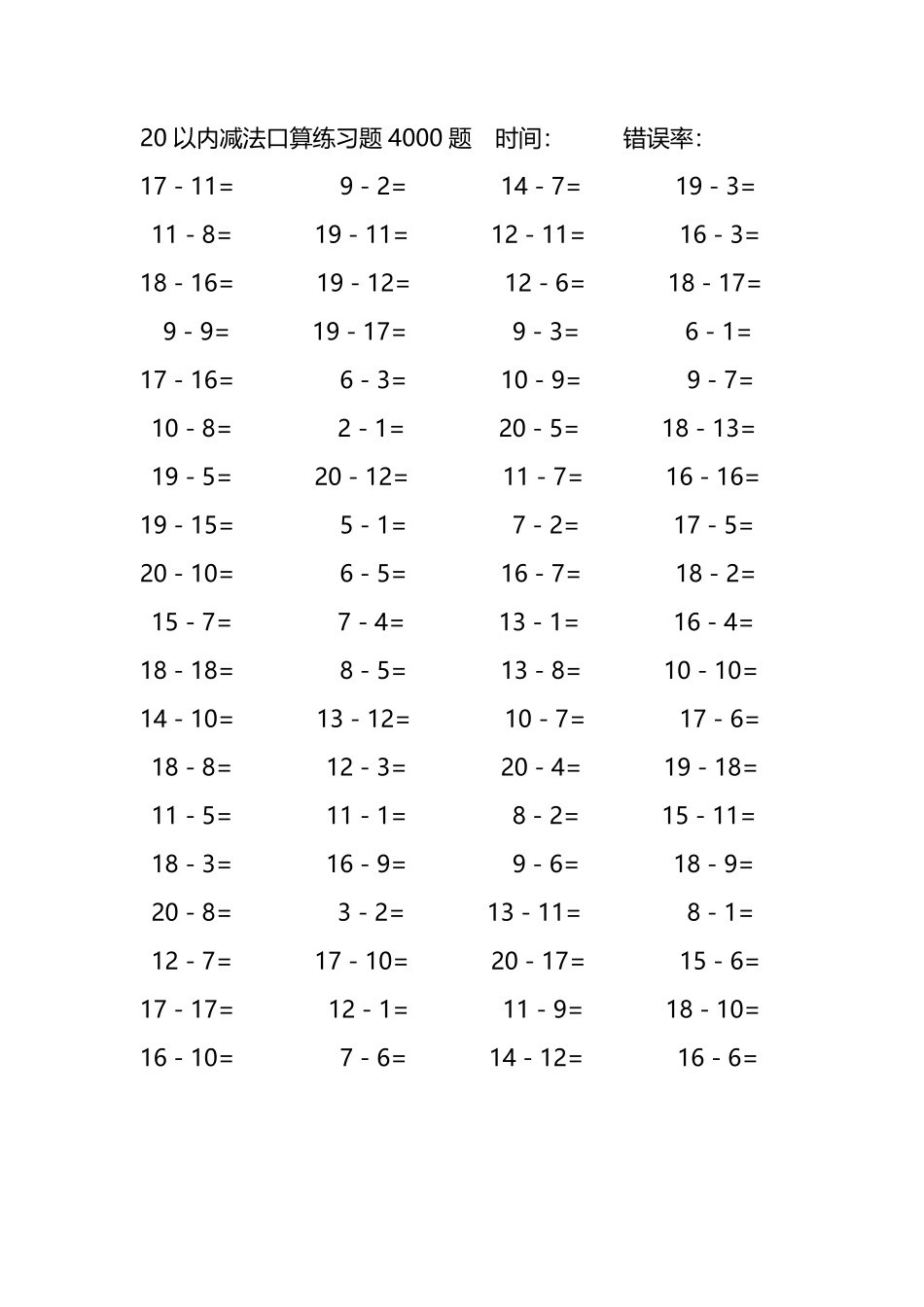 20以内减法口算练习题4000题 149.pdf_第3页