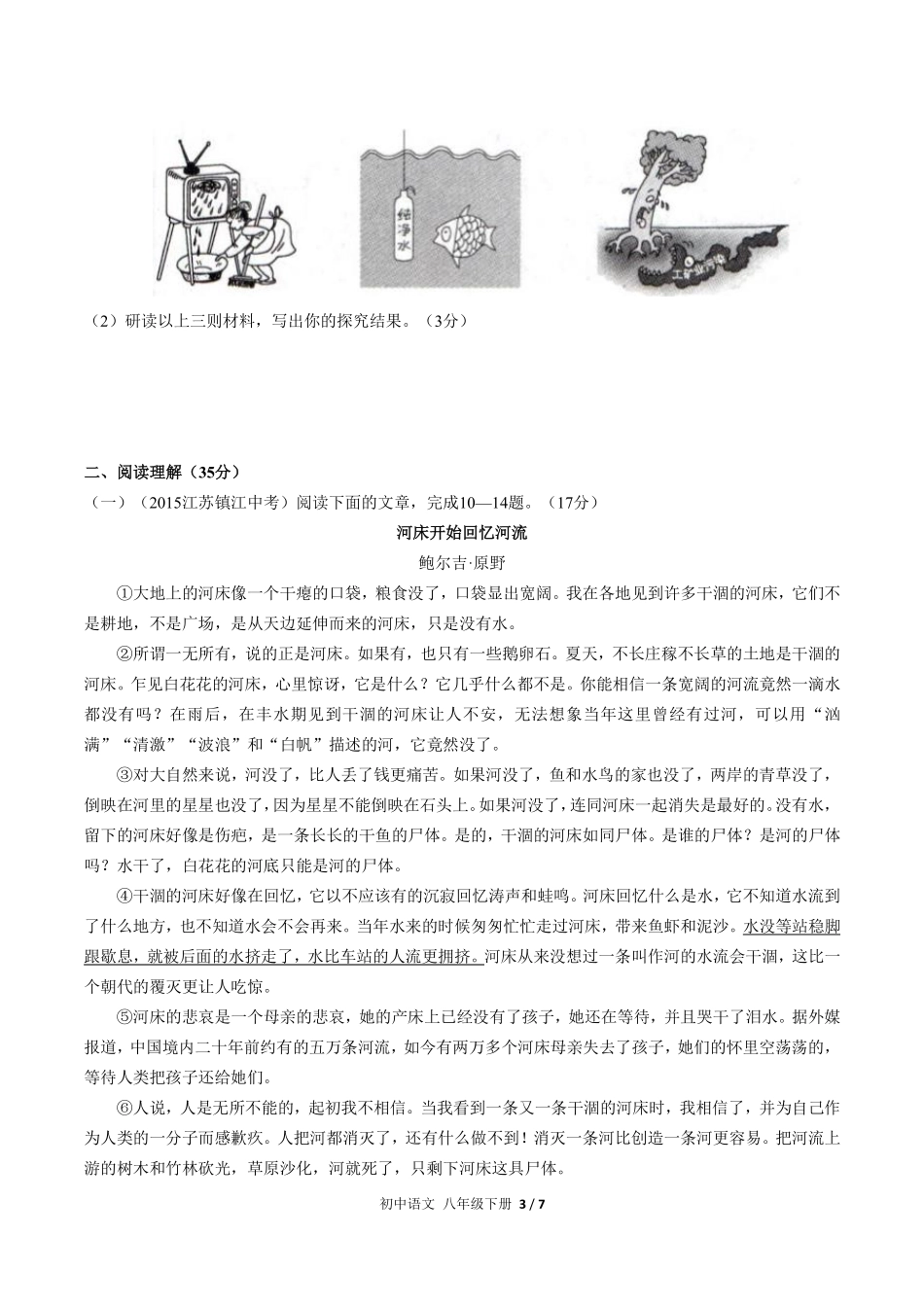 人教版部编版初中语文八年级下册第五单元测试试卷含答案01.pdf_第3页