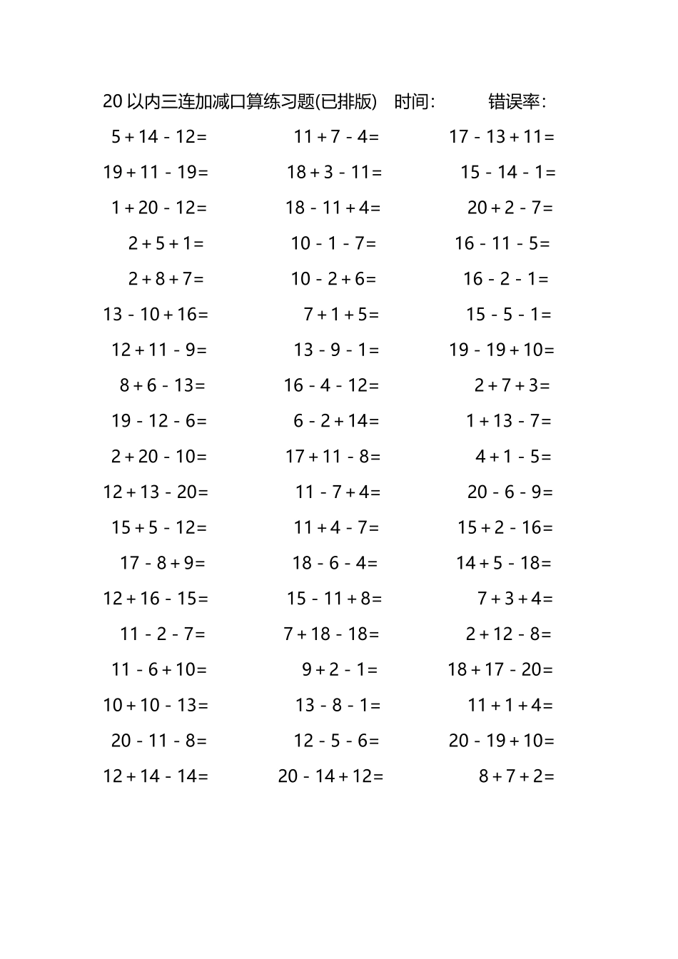 20以内三连加减混合口算练习题6.pdf_第2页