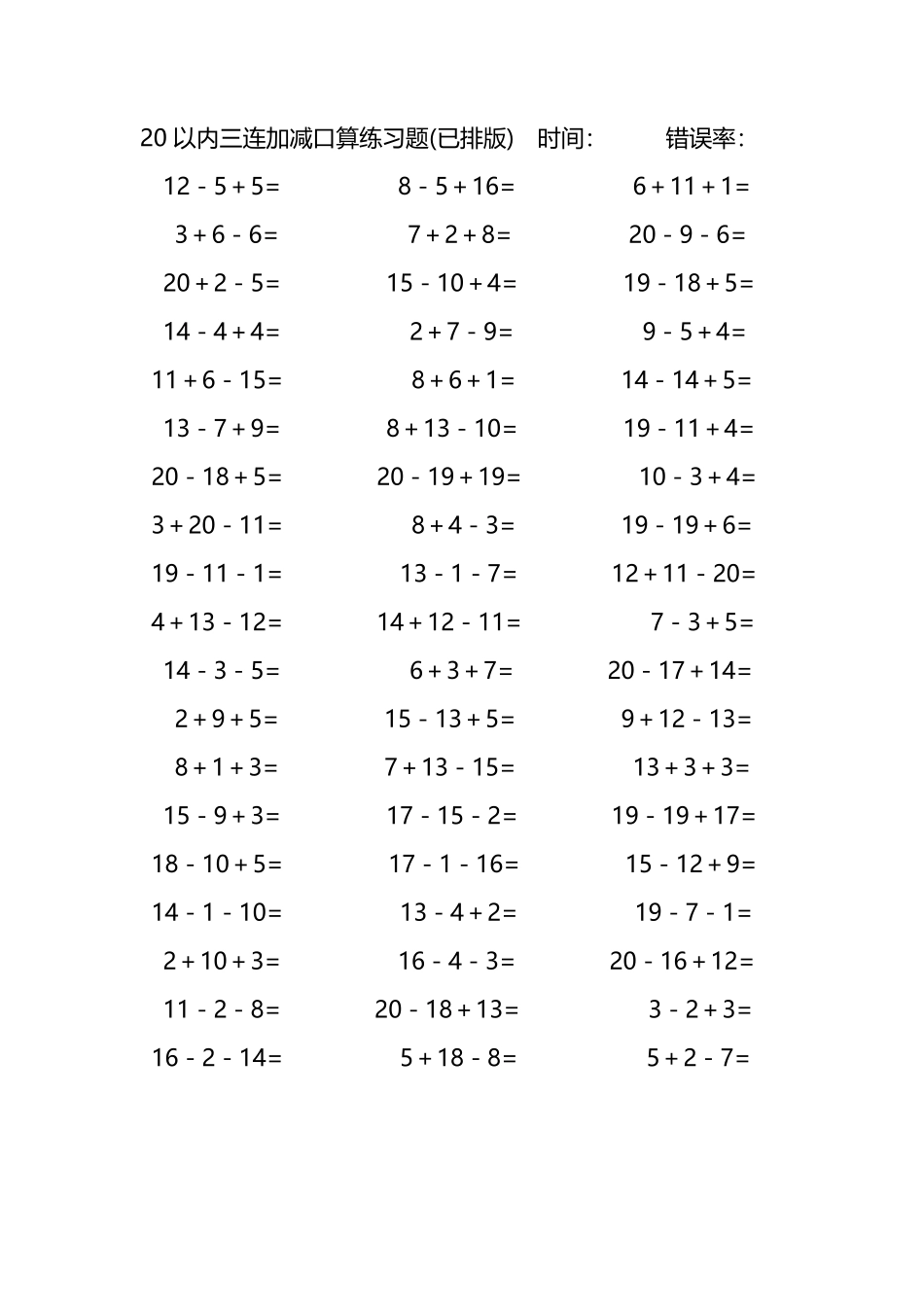 20以内三连加减混合口算练习题6.pdf_第3页
