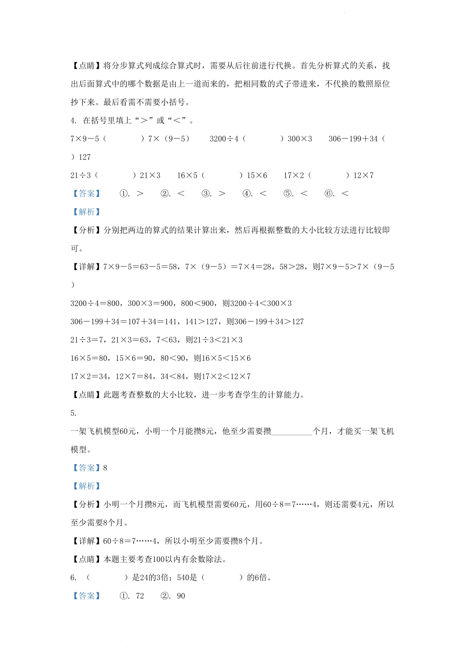 四川省成都市简阳市简城学区小学三年级上册数学期中试题及答案.pdf_第2页