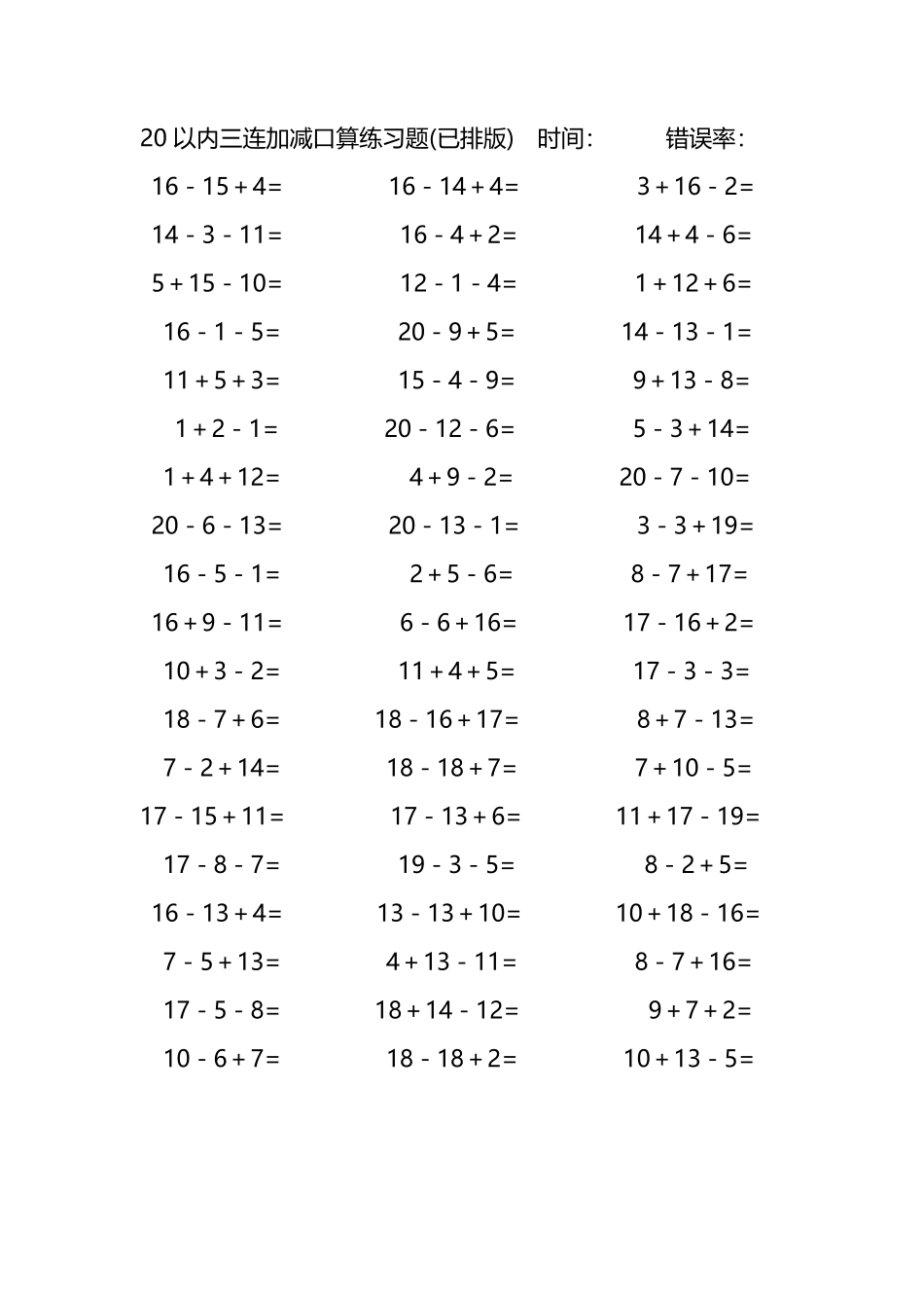 20以内三连加减混合口算练习题7.pdf_第1页