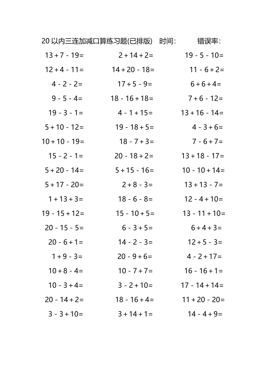 20以内三连加减混合口算练习题7.pdf_第2页
