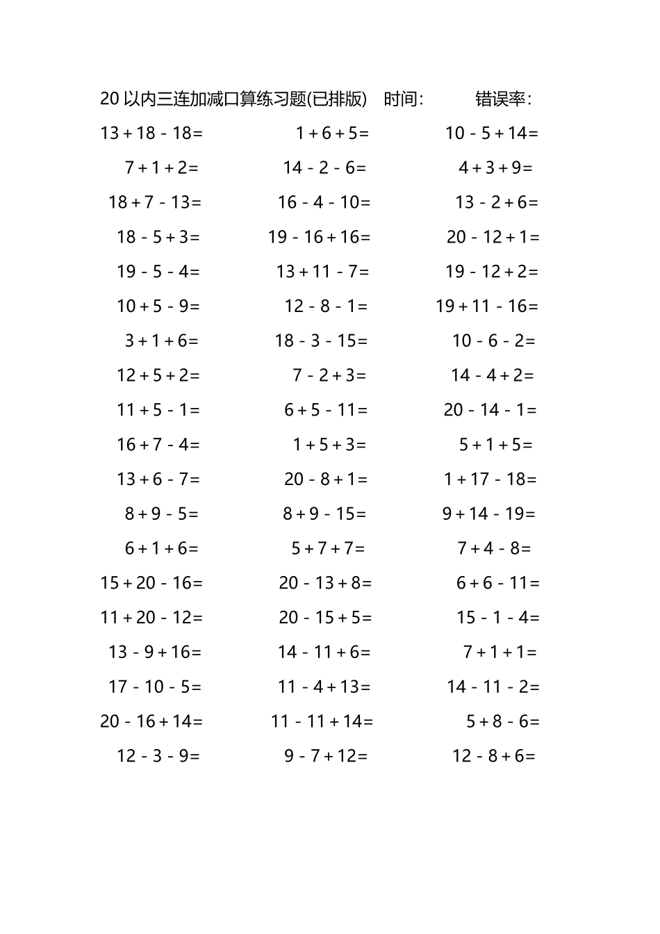 20以内三连加减混合口算练习题8.pdf_第2页