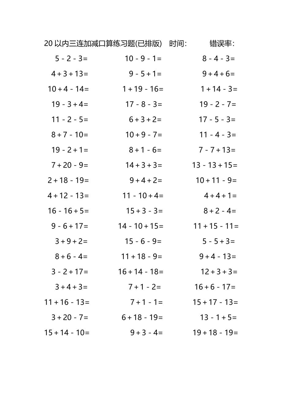 20以内三连加减混合口算练习题8.pdf_第3页