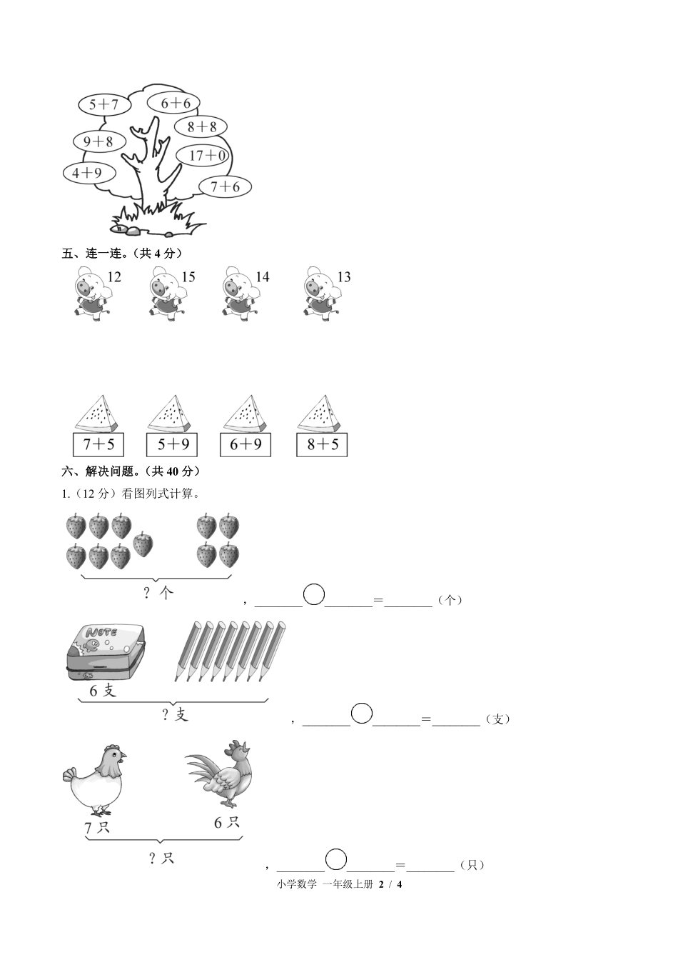 苏教版小学数学一年级上册第十单元测试02含答案解析.pdf_第2页
