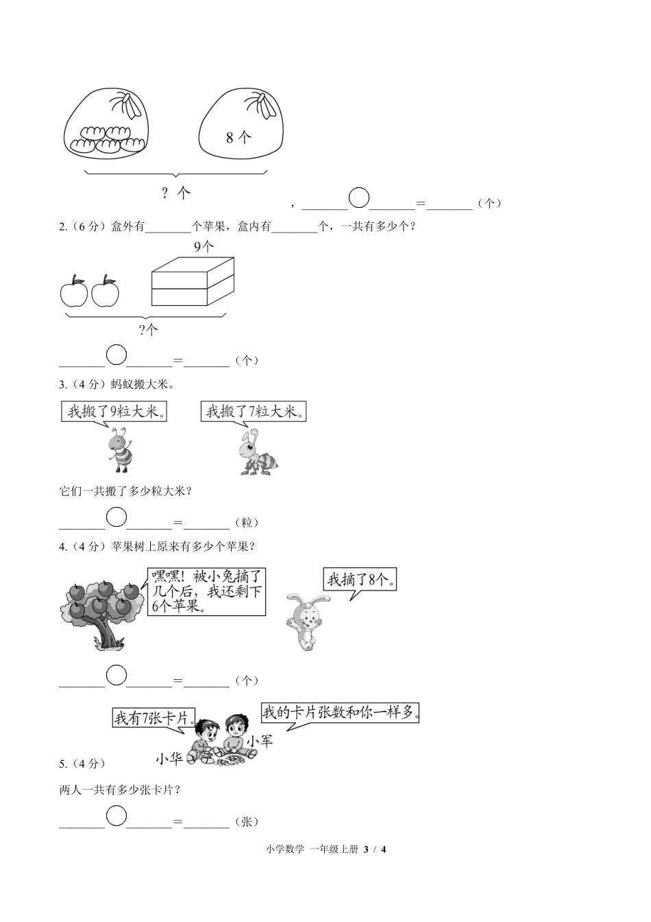 苏教版小学数学一年级上册第十单元测试02含答案解析.pdf_第3页